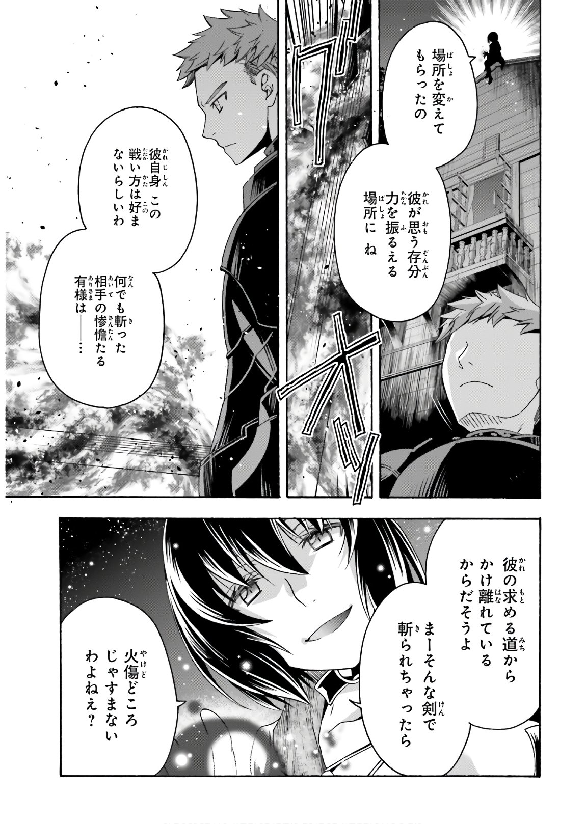 治癒魔法の間違った使い方 戦場を駆ける回復要員 Chap 35 - Next Chap 36