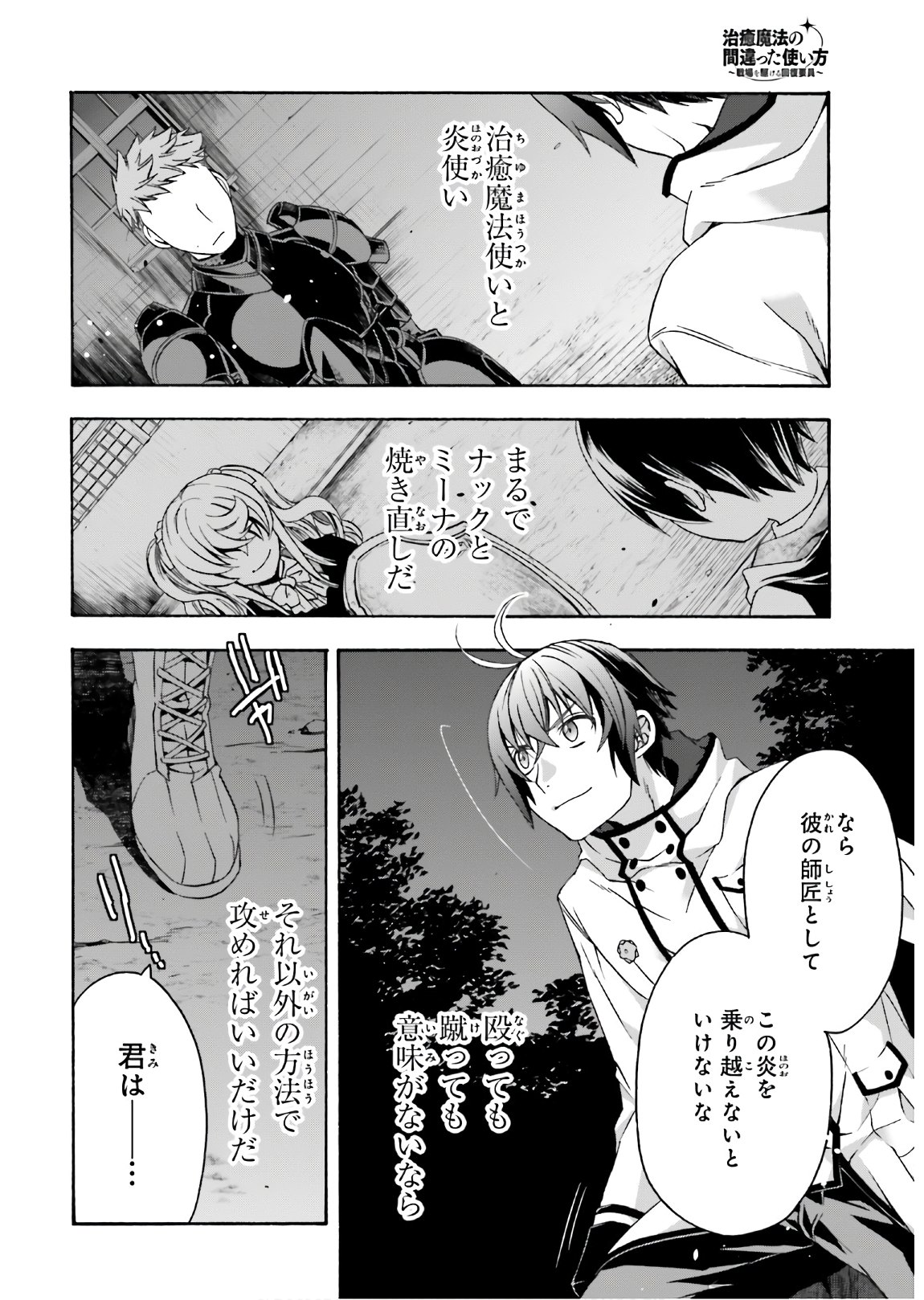 Chiyu Mahou no Machigatta Tsukaikata: Senjou o Kakeru Kaifuku Youin Chap 35 - Next Chap 36