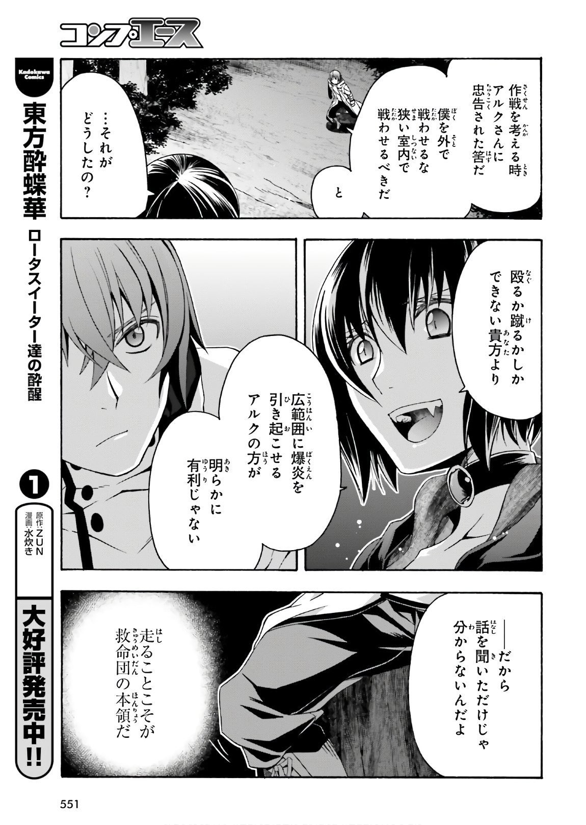 治癒魔法の間違った使い方 戦場を駆ける回復要員 Chap 35 - Next Chap 36