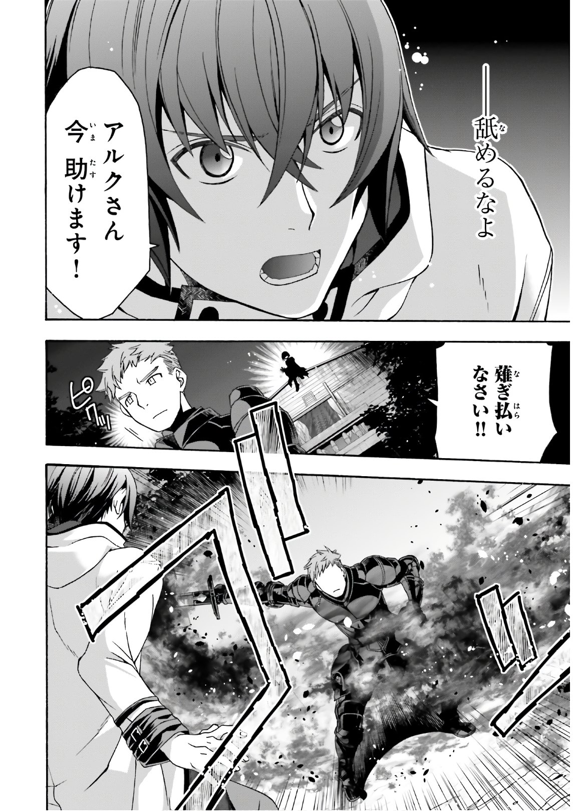 治癒魔法の間違った使い方 戦場を駆ける回復要員 Chap 35 - Next Chap 36