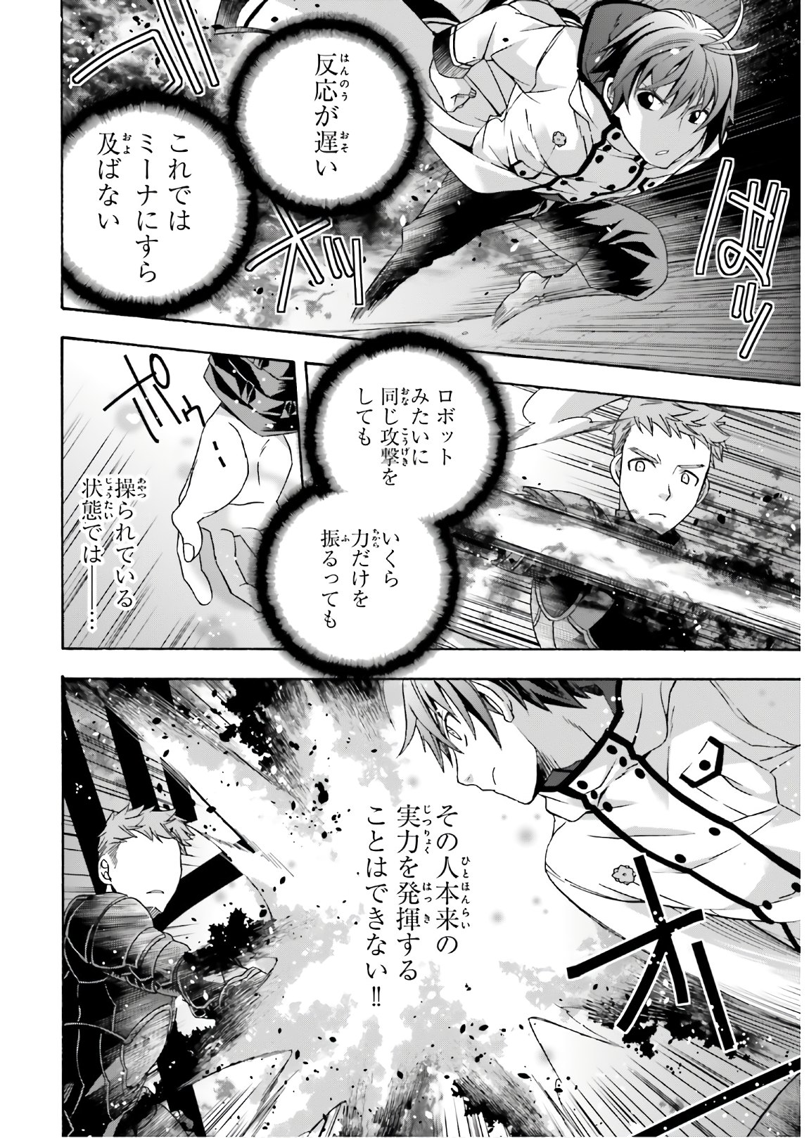 治癒魔法の間違った使い方 戦場を駆ける回復要員 Chap 35 - Next Chap 36