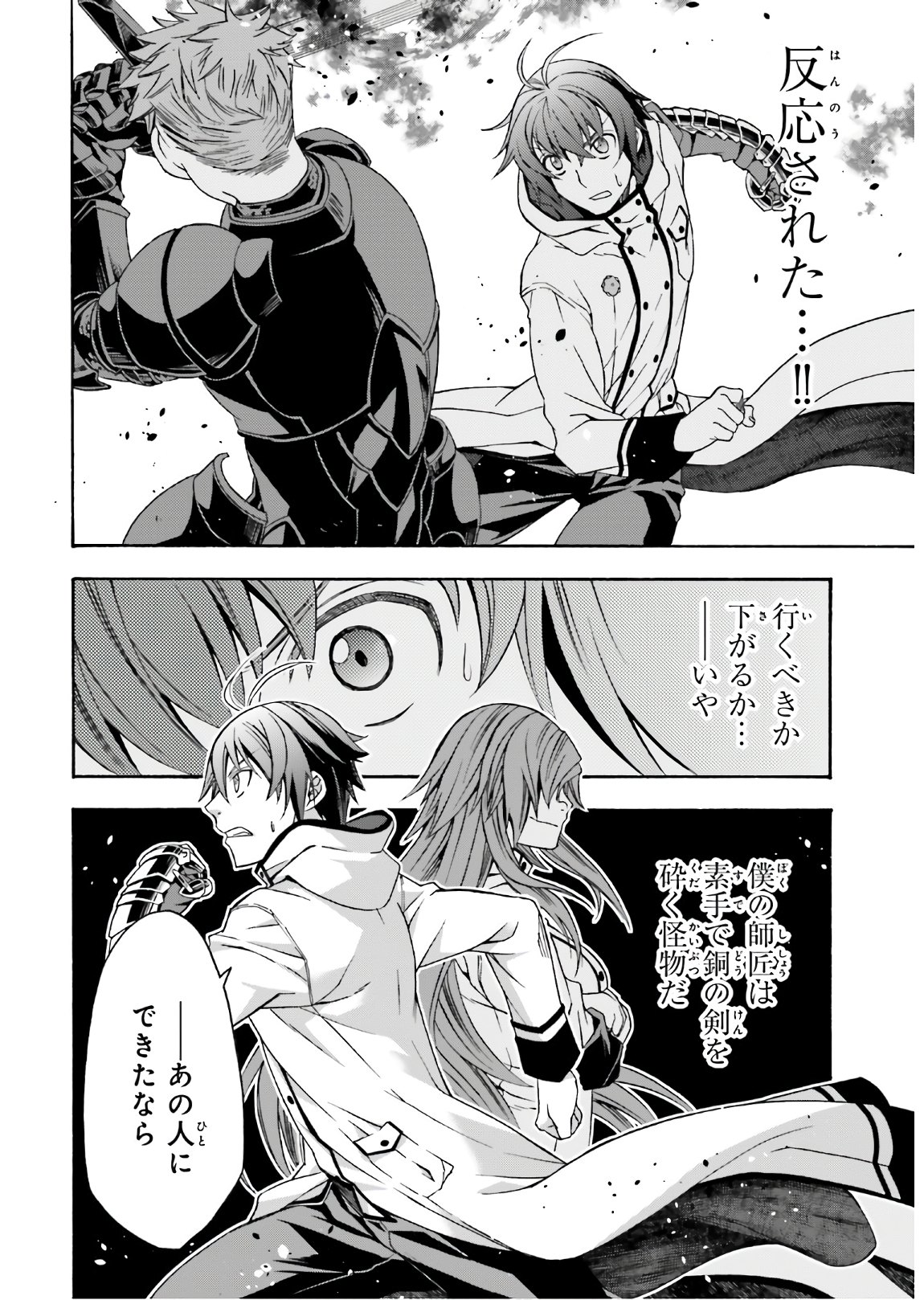 治癒魔法の間違った使い方 戦場を駆ける回復要員 Chap 35 - Next Chap 36
