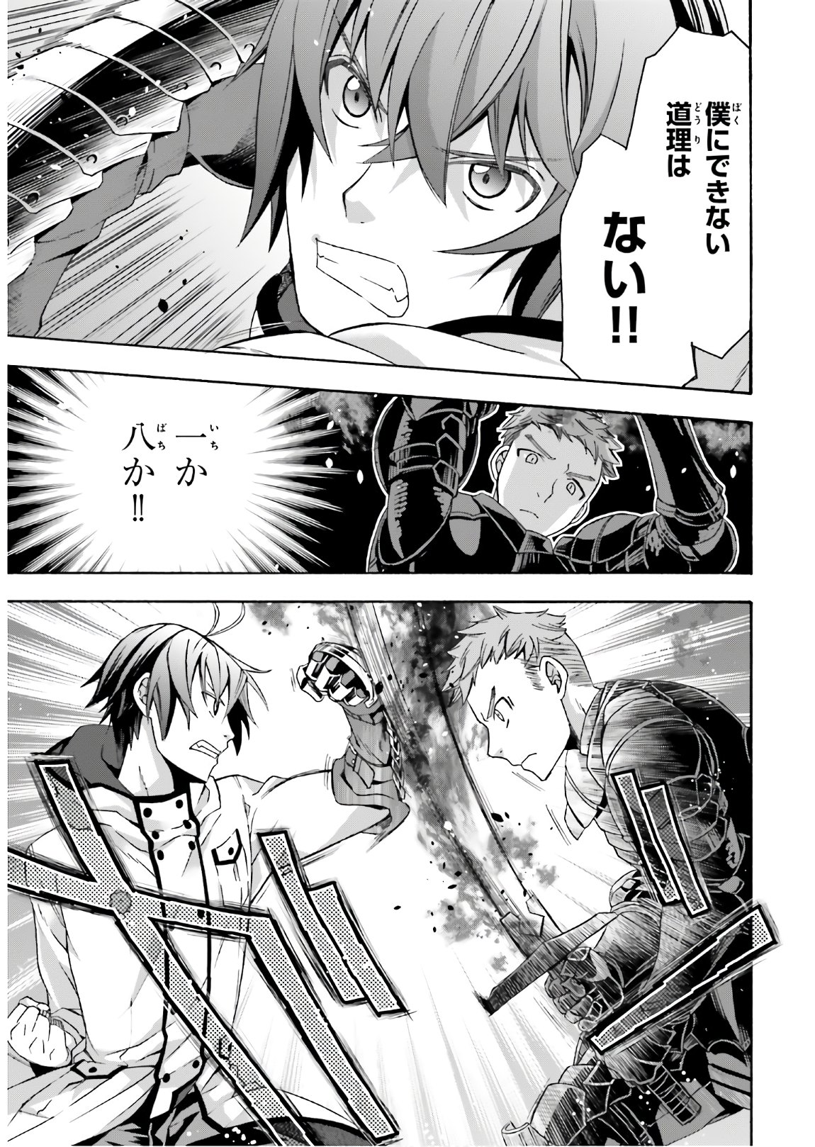 治癒魔法の間違った使い方 戦場を駆ける回復要員 Chap 35 - Next Chap 36