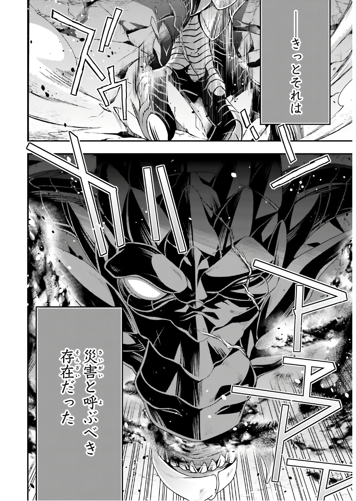治癒魔法の間違った使い方 戦場を駆ける回復要員 Chap 35 - Next Chap 36