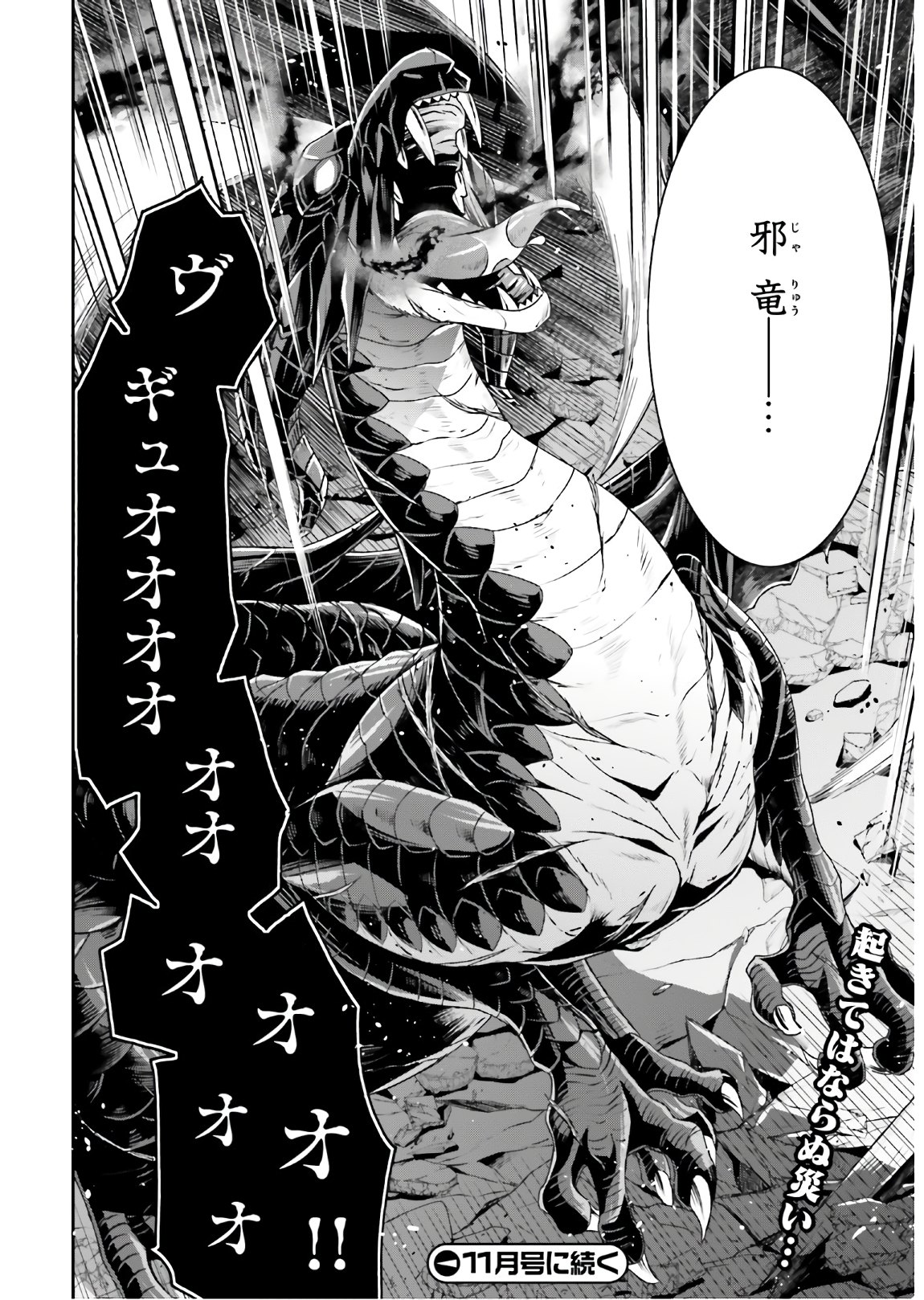 治癒魔法の間違った使い方 戦場を駆ける回復要員 Chap 35 - Next Chap 36