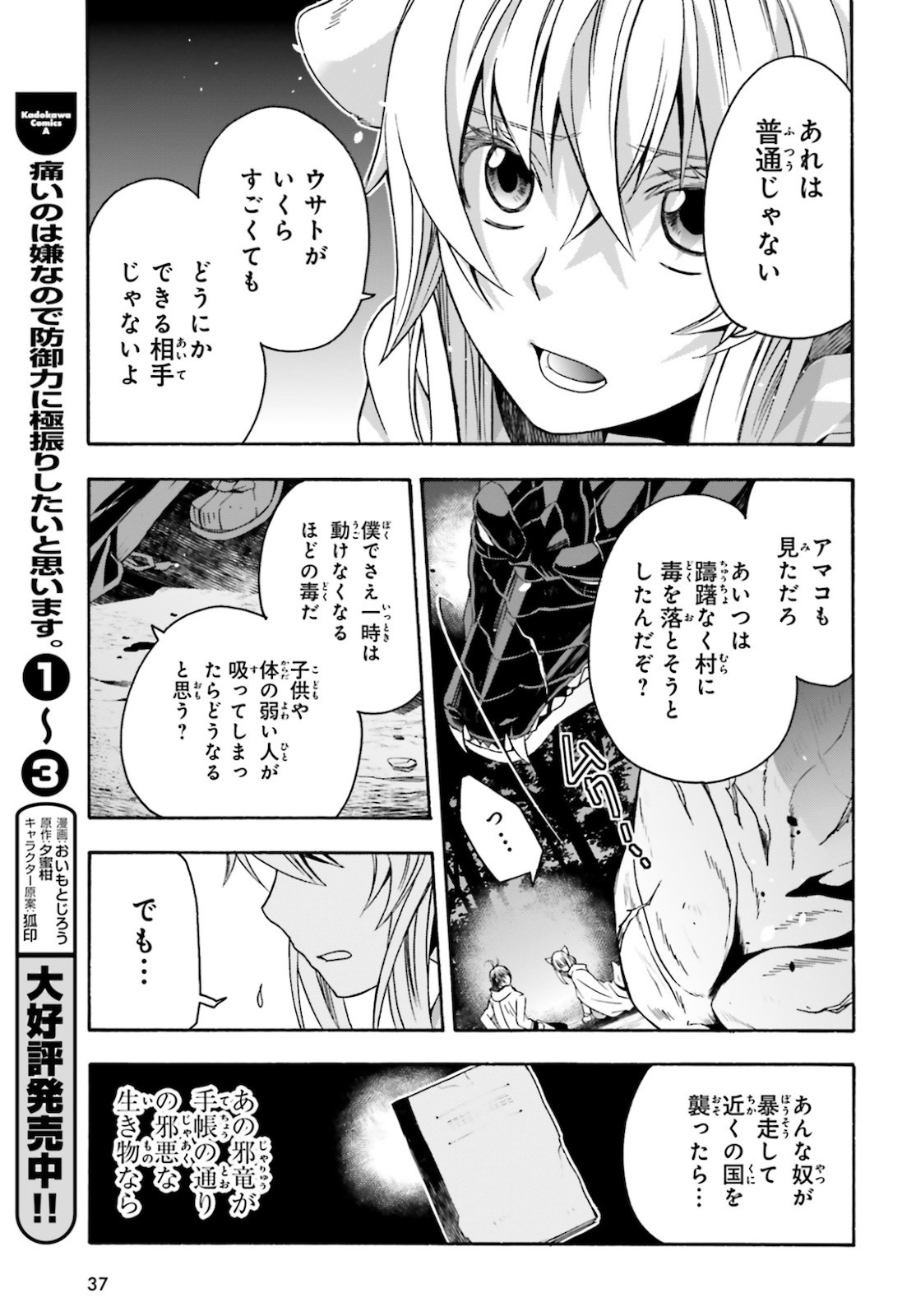 治癒魔法の間違った使い方 戦場を駆ける回復要員 Chap 36 - Next Chap 37