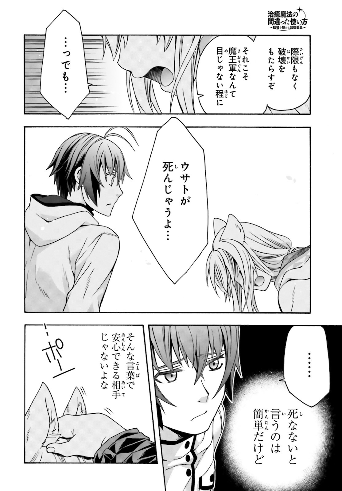 治癒魔法の間違った使い方 戦場を駆ける回復要員 Chap 36 - Next Chap 37