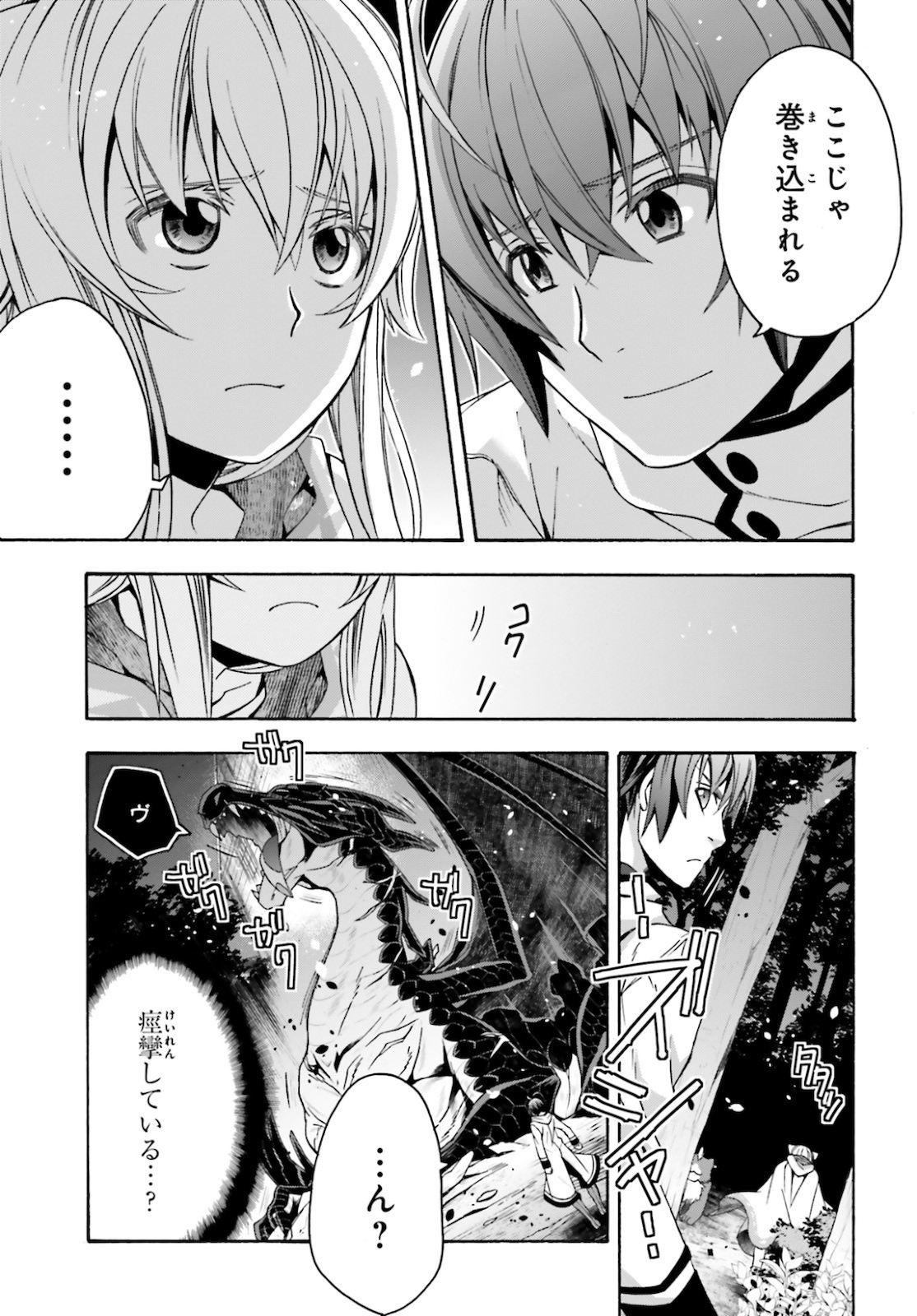 治癒魔法の間違った使い方 戦場を駆ける回復要員 Chap 36 - Next Chap 37