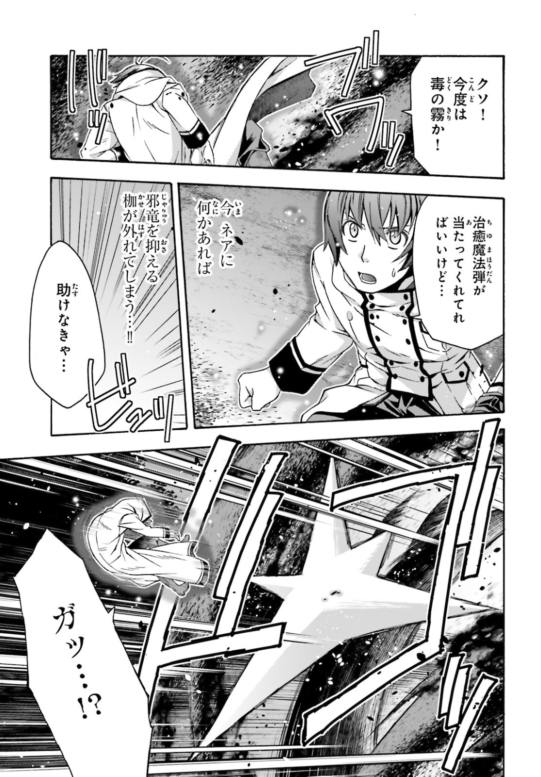 治癒魔法の間違った使い方 戦場を駆ける回復要員 Chap 36 - Next Chap 37
