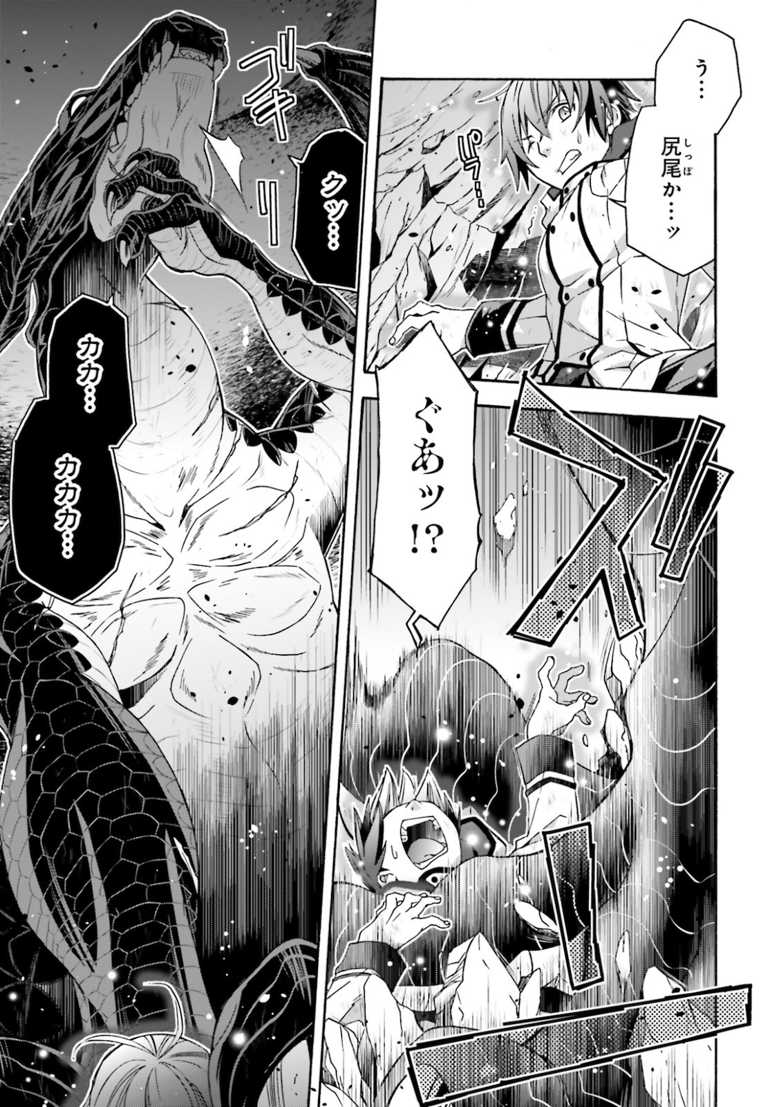 治癒魔法の間違った使い方 戦場を駆ける回復要員 Chap 36 - Next Chap 37