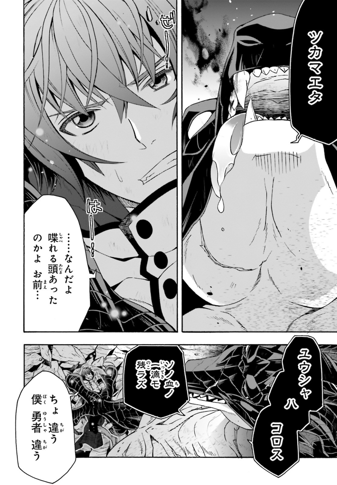 治癒魔法の間違った使い方 戦場を駆ける回復要員 Chap 36 - Next Chap 37