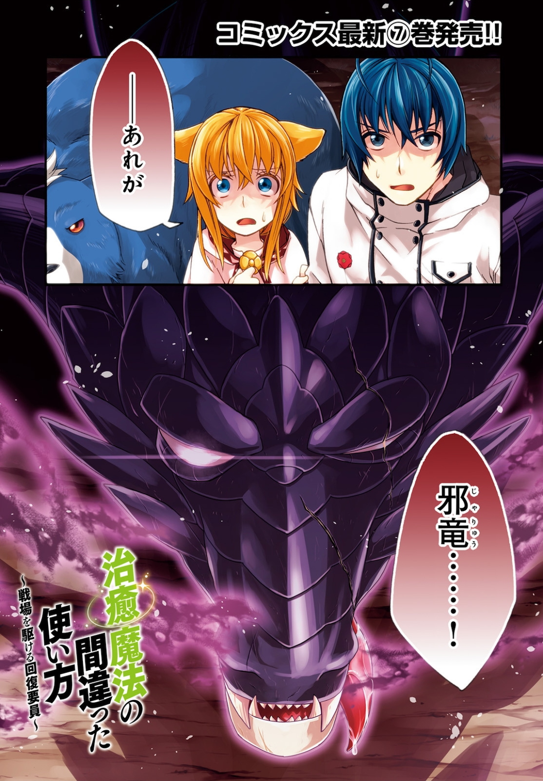 治癒魔法の間違った使い方 戦場を駆ける回復要員 Chap 36 - Next Chap 37