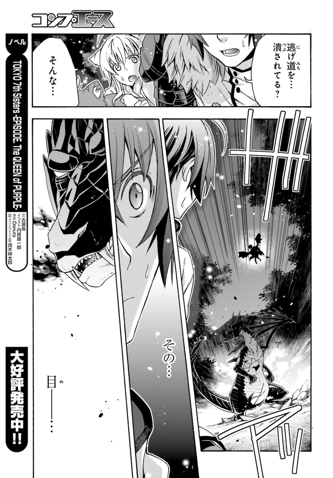 治癒魔法の間違った使い方 戦場を駆ける回復要員 Chap 36 - Next Chap 37