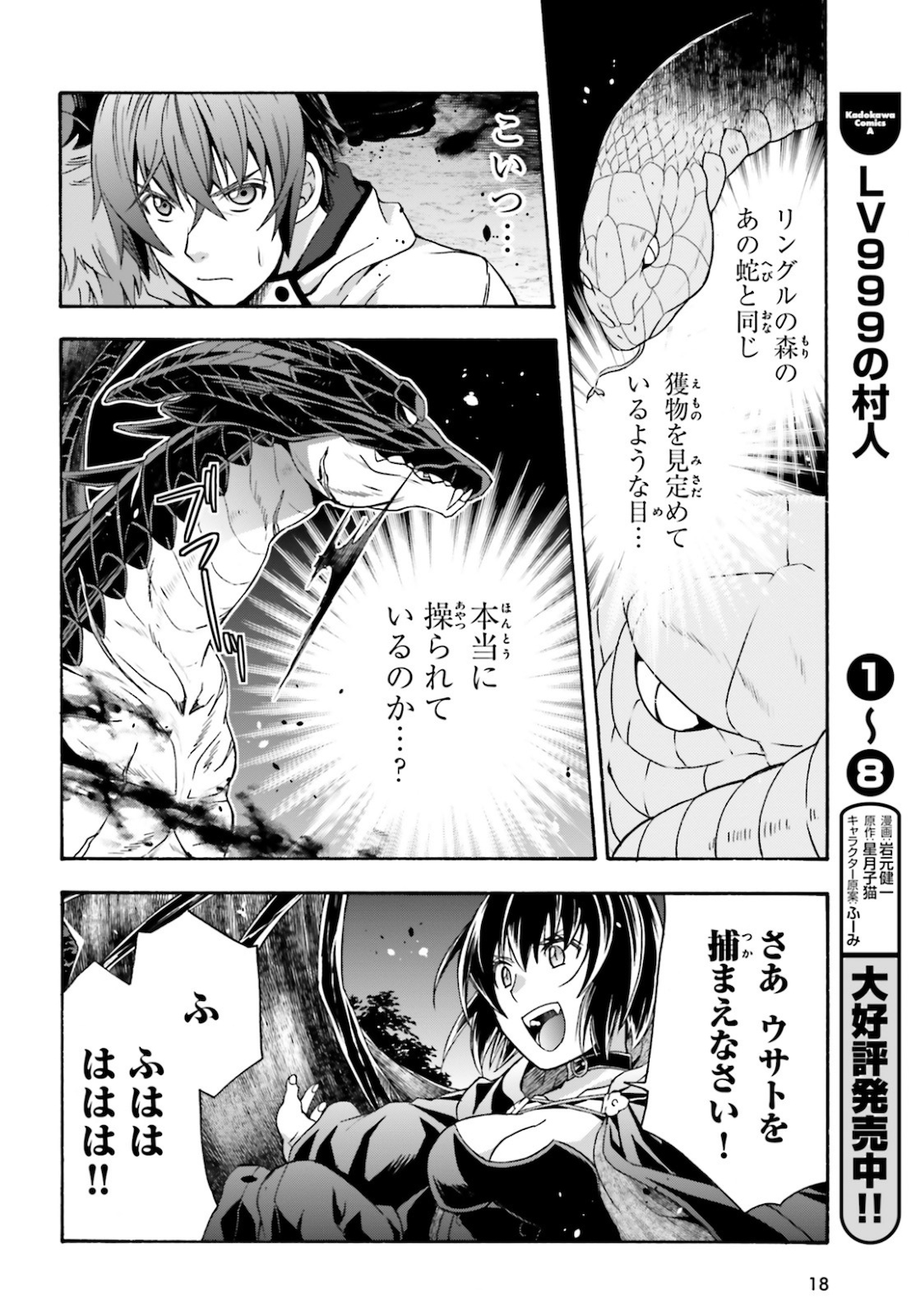 治癒魔法の間違った使い方 戦場を駆ける回復要員 Chap 36 - Next Chap 37