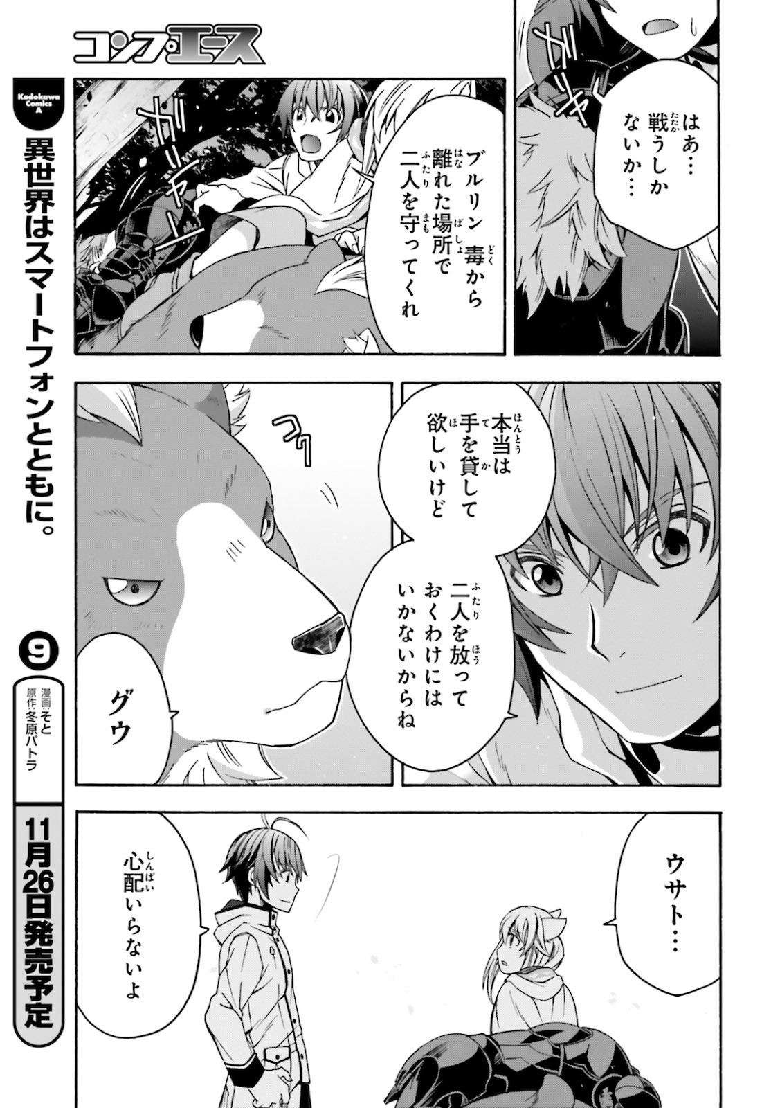 治癒魔法の間違った使い方 戦場を駆ける回復要員 Chap 36 - Next Chap 37