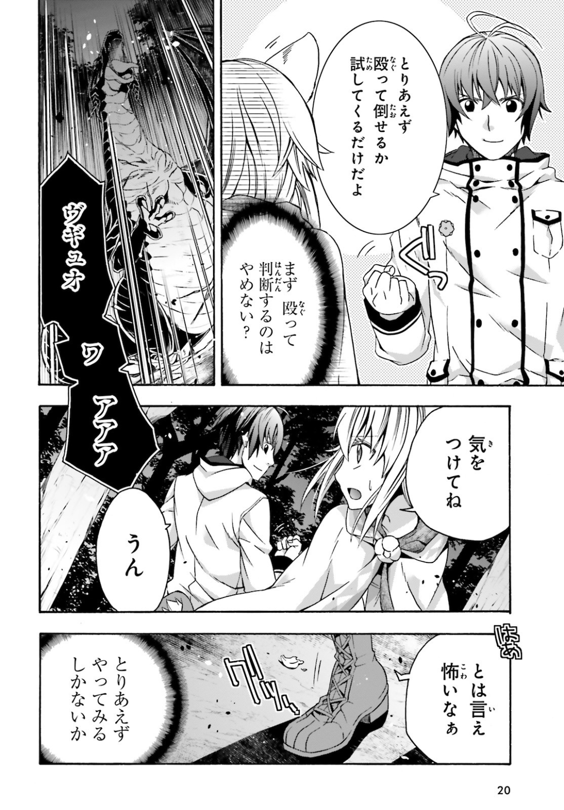 治癒魔法の間違った使い方 戦場を駆ける回復要員 Chap 36 - Next Chap 37