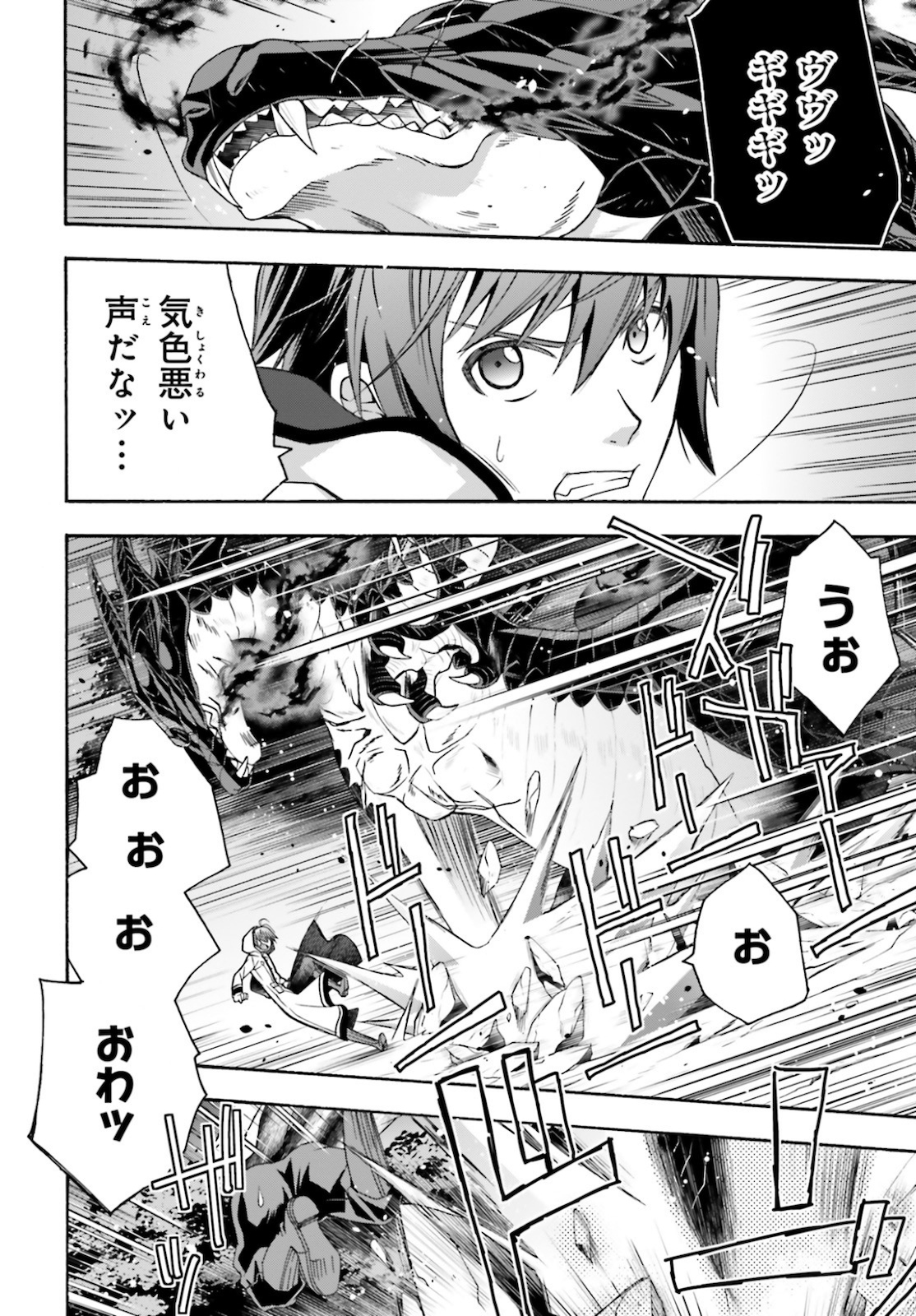 治癒魔法の間違った使い方 戦場を駆ける回復要員 Chap 36 - Next Chap 37