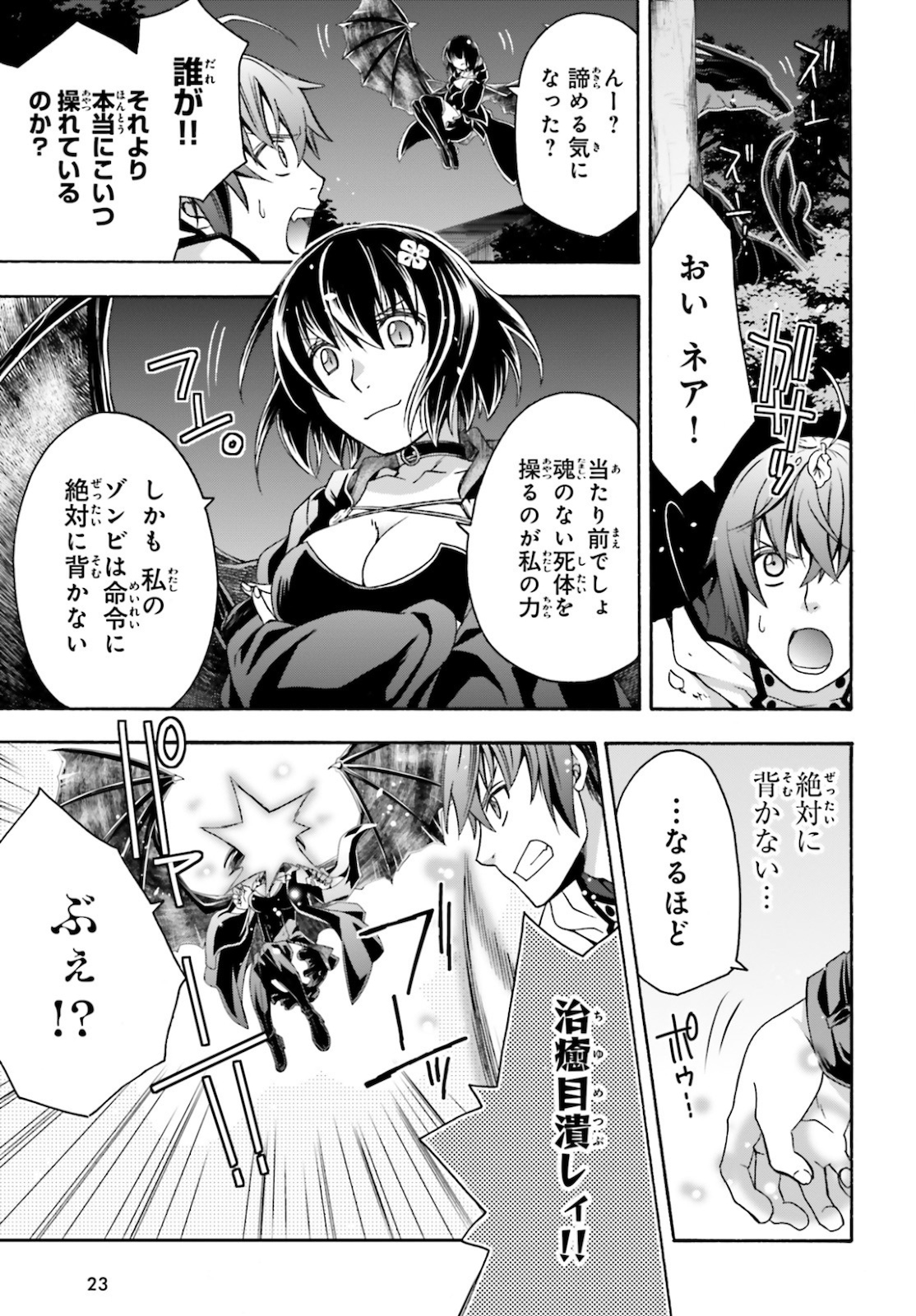 治癒魔法の間違った使い方 戦場を駆ける回復要員 Chap 36 - Next Chap 37