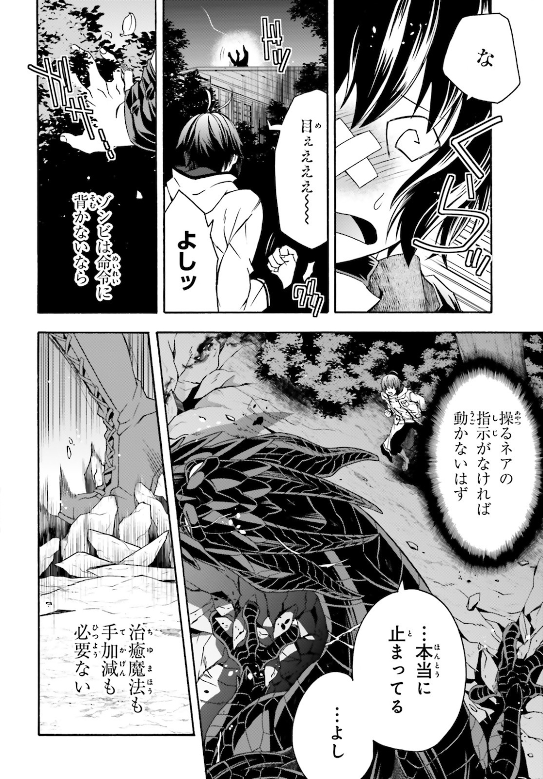 治癒魔法の間違った使い方 戦場を駆ける回復要員 Chap 36 - Next Chap 37