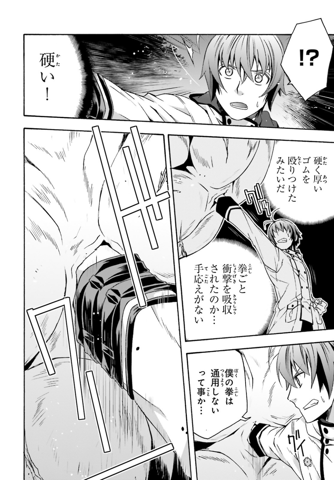 治癒魔法の間違った使い方 戦場を駆ける回復要員 Chap 36 - Next Chap 37