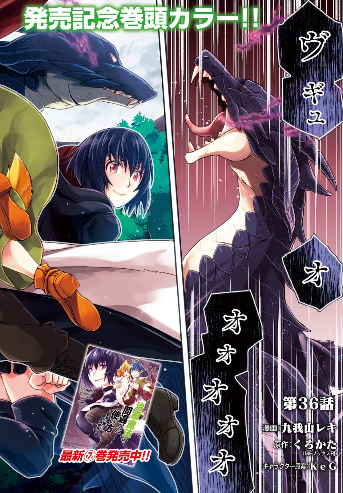 治癒魔法の間違った使い方 戦場を駆ける回復要員 Chap 36 - Next Chap 37