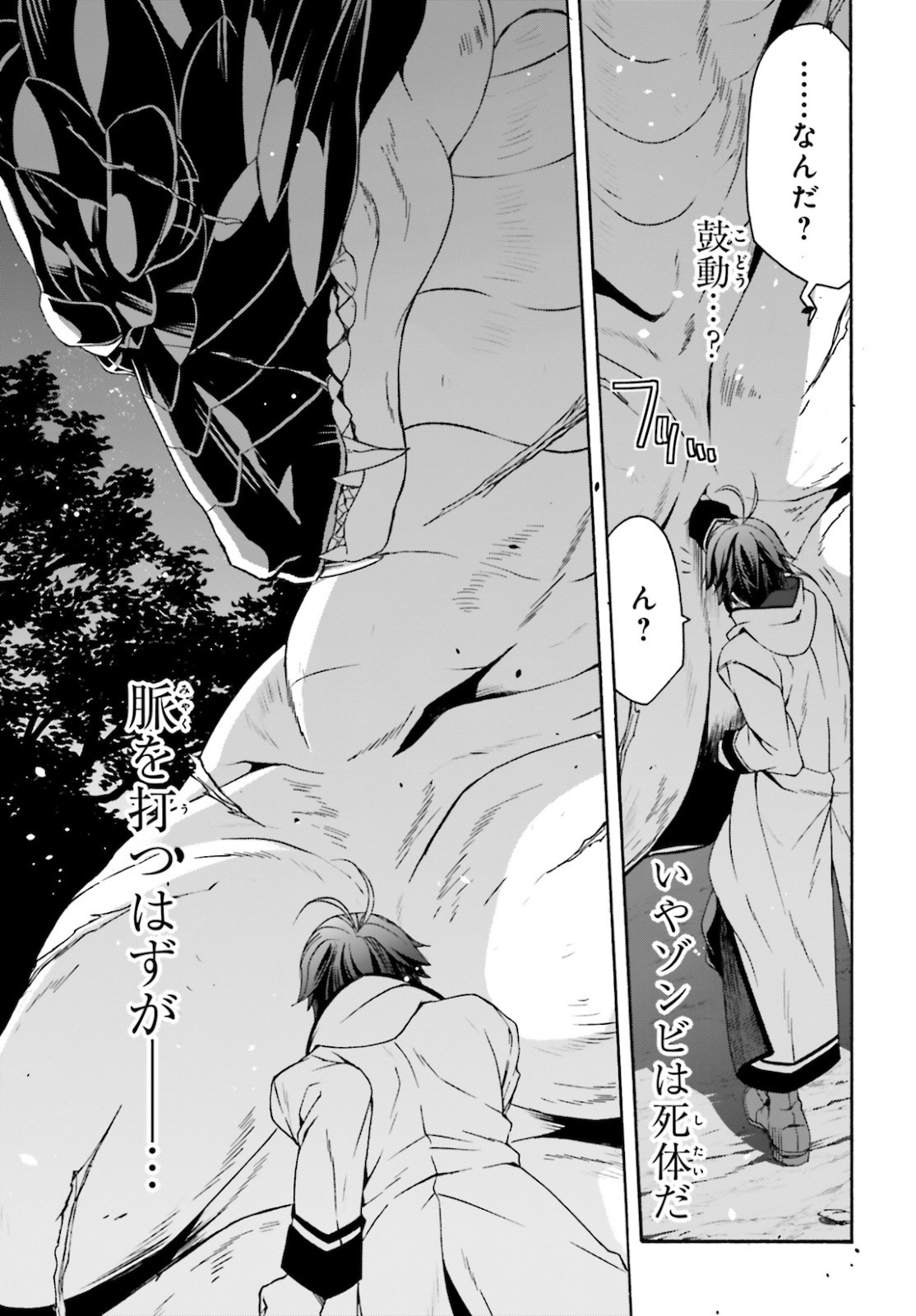 治癒魔法の間違った使い方 戦場を駆ける回復要員 Chap 36 - Next Chap 37