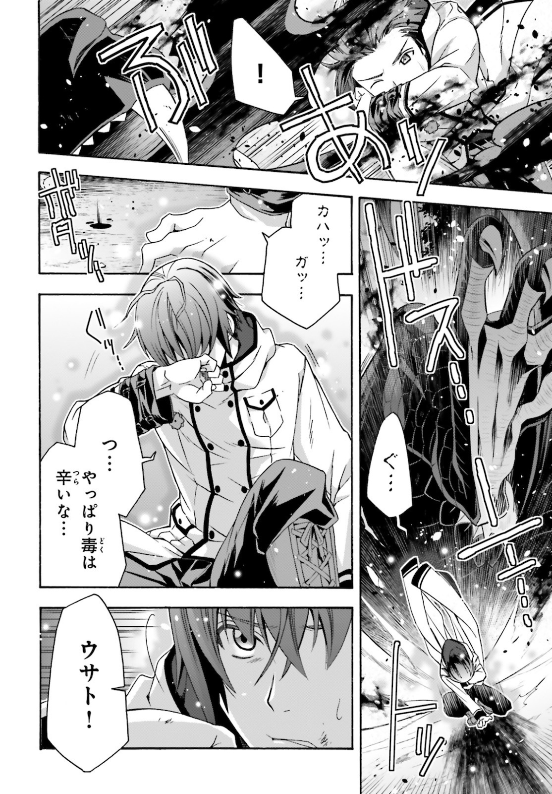 治癒魔法の間違った使い方 戦場を駆ける回復要員 Chap 36 - Next Chap 37
