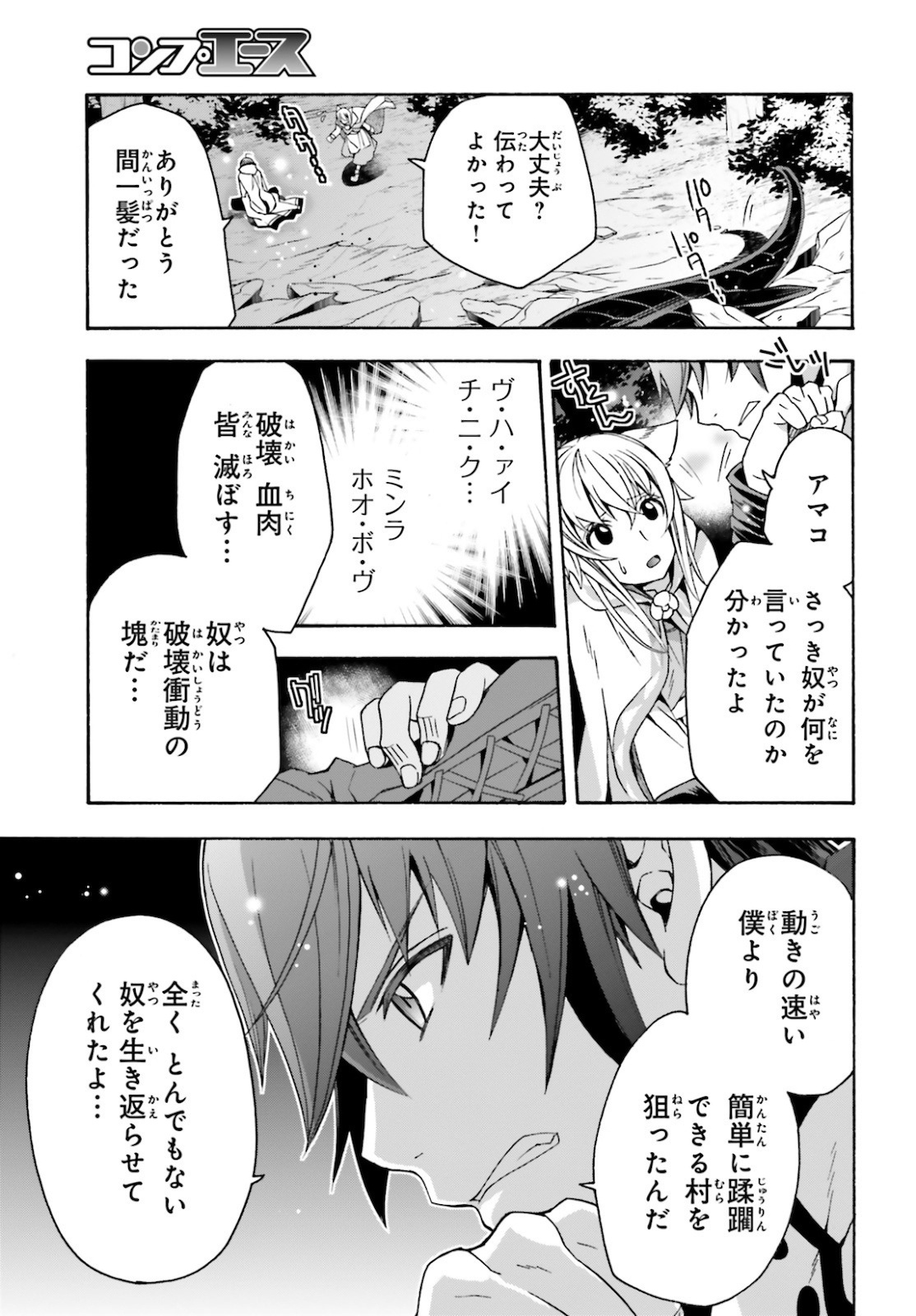 治癒魔法の間違った使い方 戦場を駆ける回復要員 Chap 36 - Next Chap 37