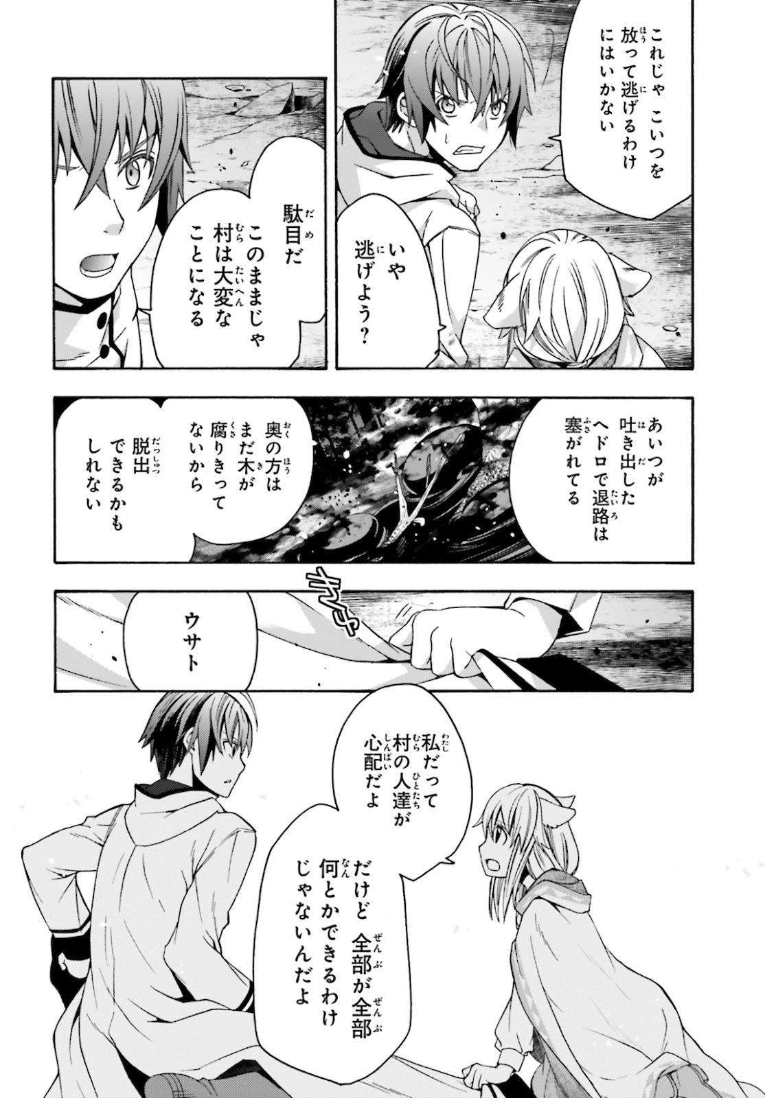 治癒魔法の間違った使い方 戦場を駆ける回復要員 Chap 36 - Next Chap 37