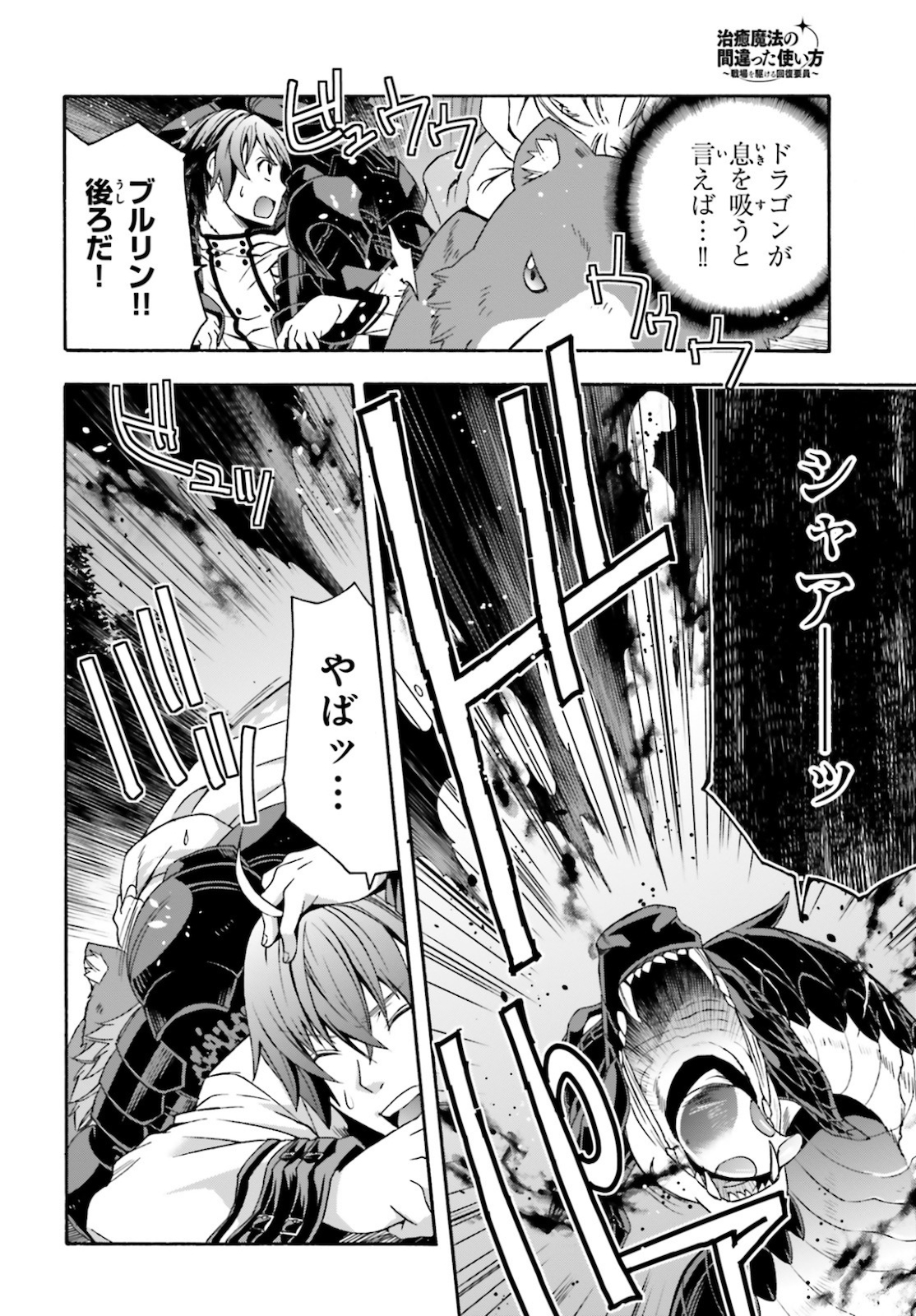 治癒魔法の間違った使い方 戦場を駆ける回復要員 Chap 36 - Next Chap 37