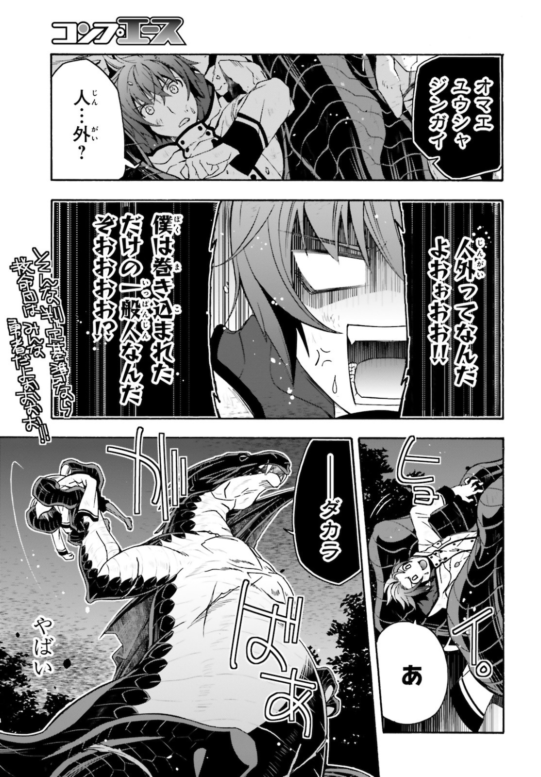 治癒魔法の間違った使い方 戦場を駆ける回復要員 Chap 36 - Next Chap 37