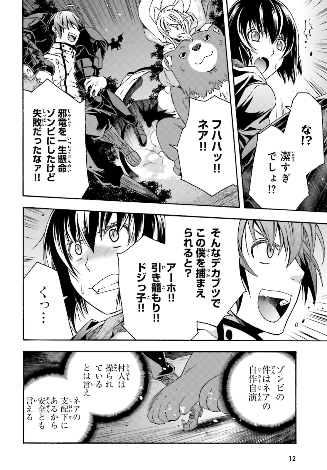 治癒魔法の間違った使い方 戦場を駆ける回復要員 Chap 36 - Next Chap 37