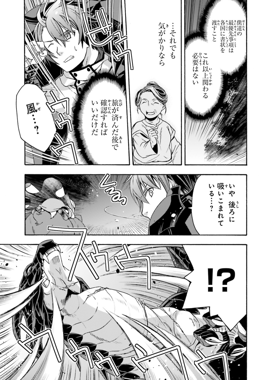 治癒魔法の間違った使い方 戦場を駆ける回復要員 Chap 36 - Next Chap 37