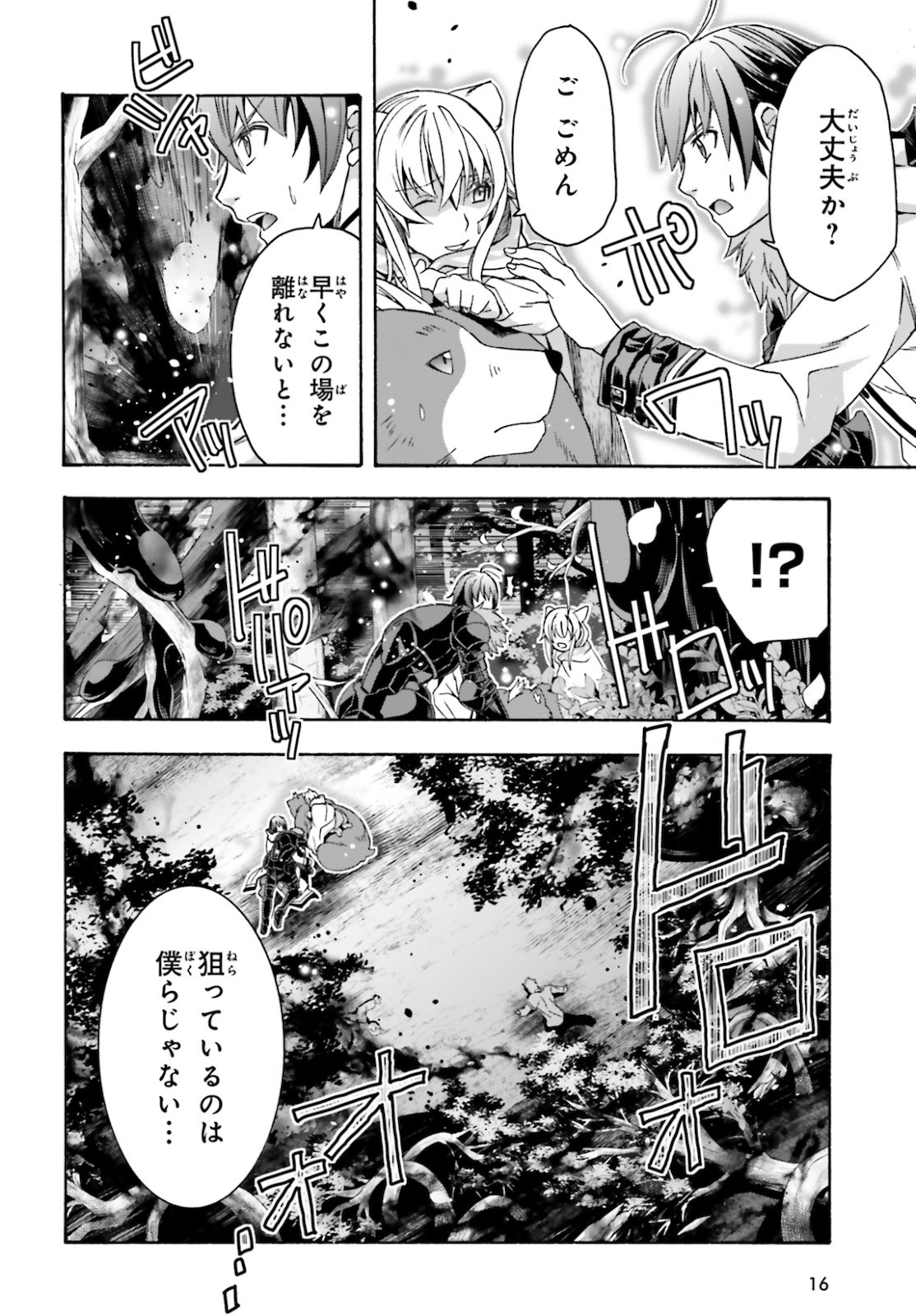 治癒魔法の間違った使い方 戦場を駆ける回復要員 Chap 36 - Next Chap 37
