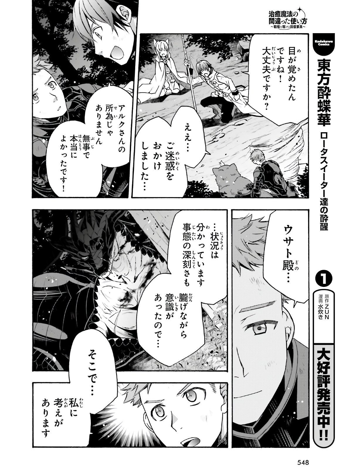 治癒魔法の間違った使い方 戦場を駆ける回復要員 Chap 37 - Next Chap 38