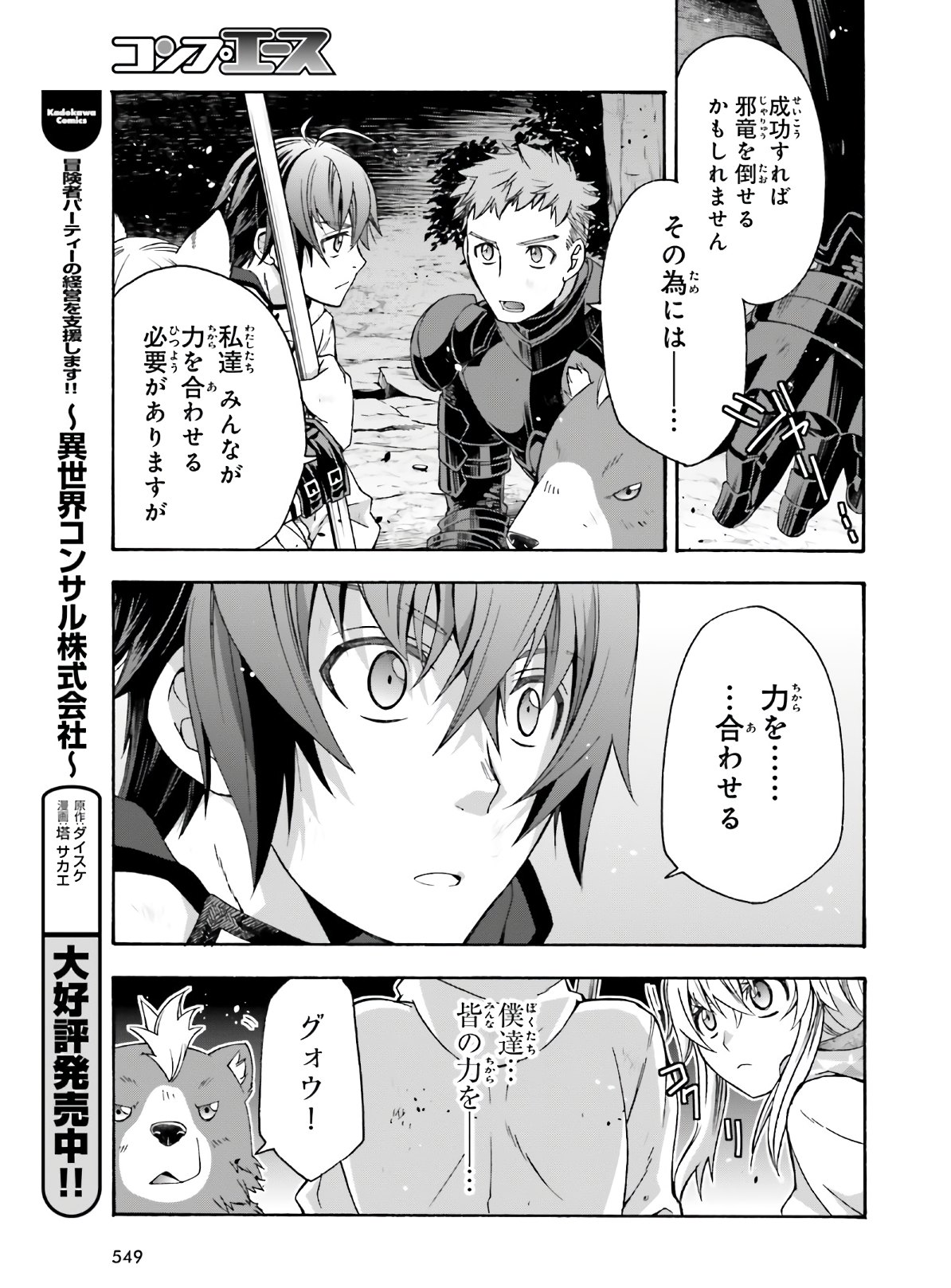 治癒魔法の間違った使い方 戦場を駆ける回復要員 Chap 37 - Next Chap 38