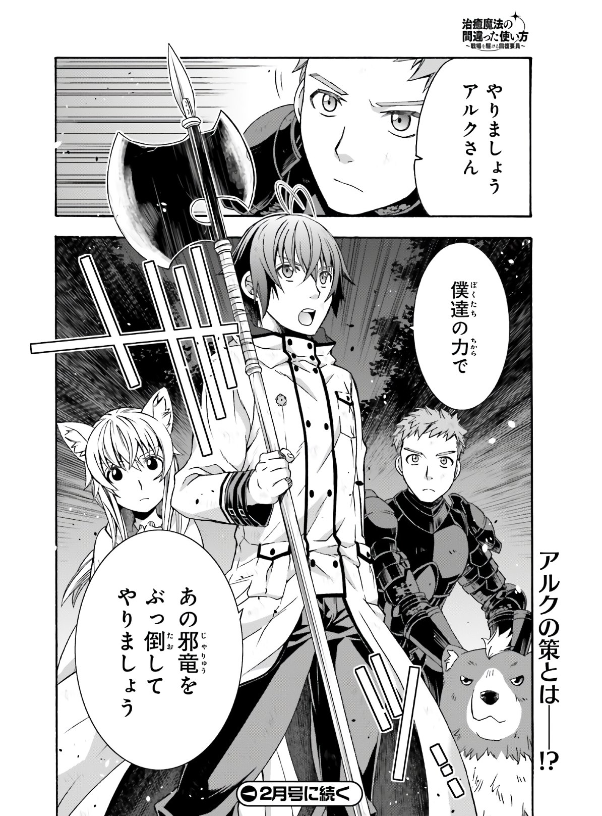 治癒魔法の間違った使い方 戦場を駆ける回復要員 Chap 37 - Next Chap 38