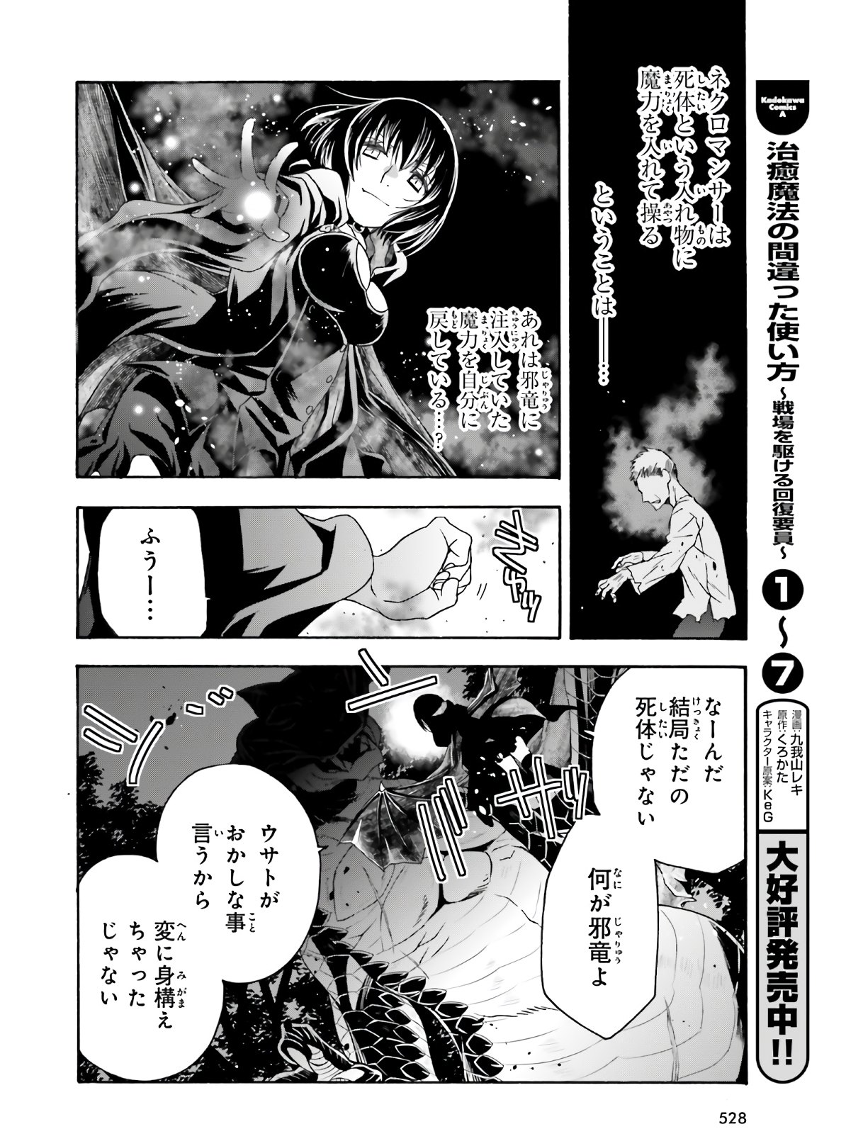 治癒魔法の間違った使い方 戦場を駆ける回復要員 Chap 37 - Next Chap 38