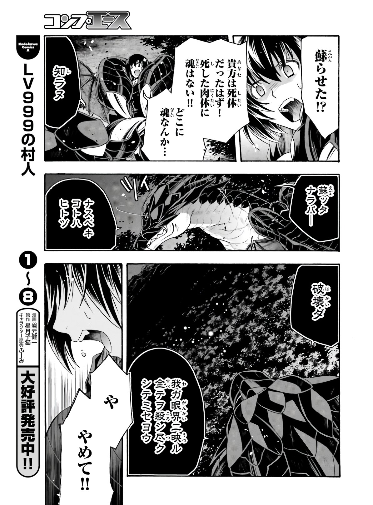 治癒魔法の間違った使い方 戦場を駆ける回復要員 Chap 37 - Next Chap 38