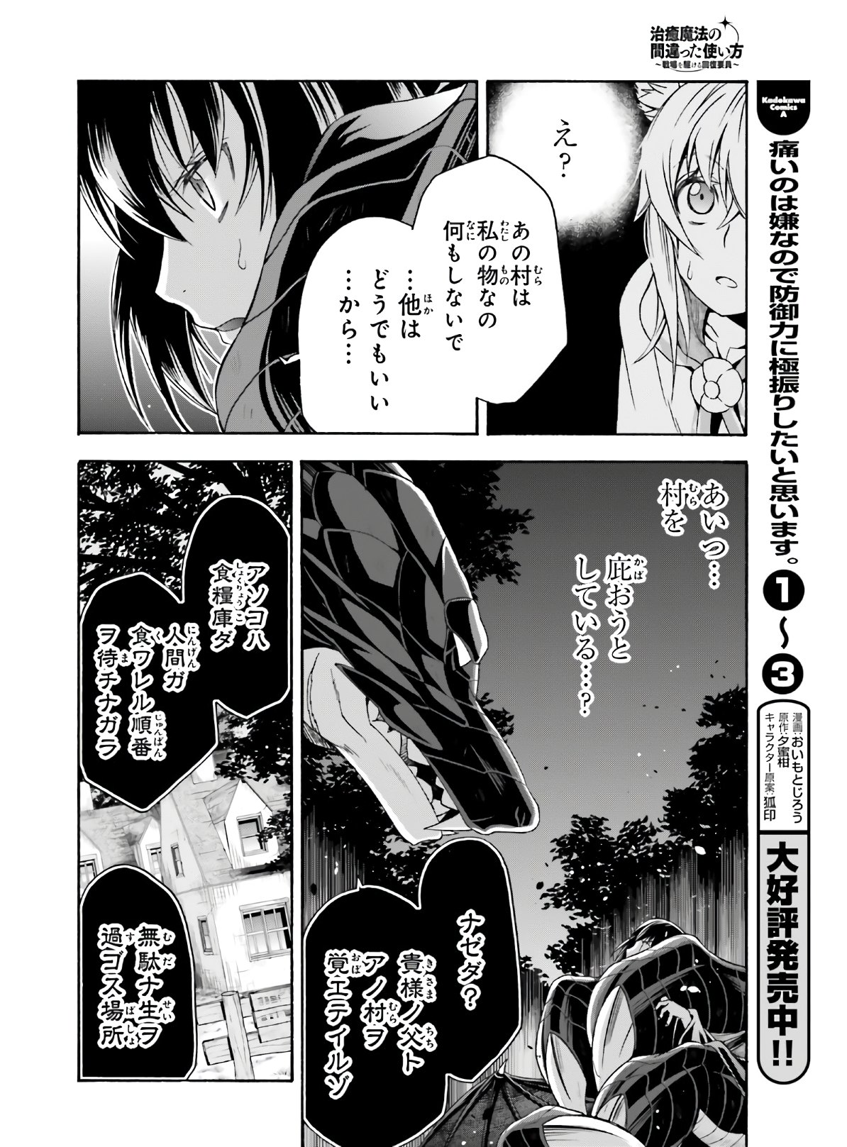 治癒魔法の間違った使い方 戦場を駆ける回復要員 Chap 37 - Next Chap 38