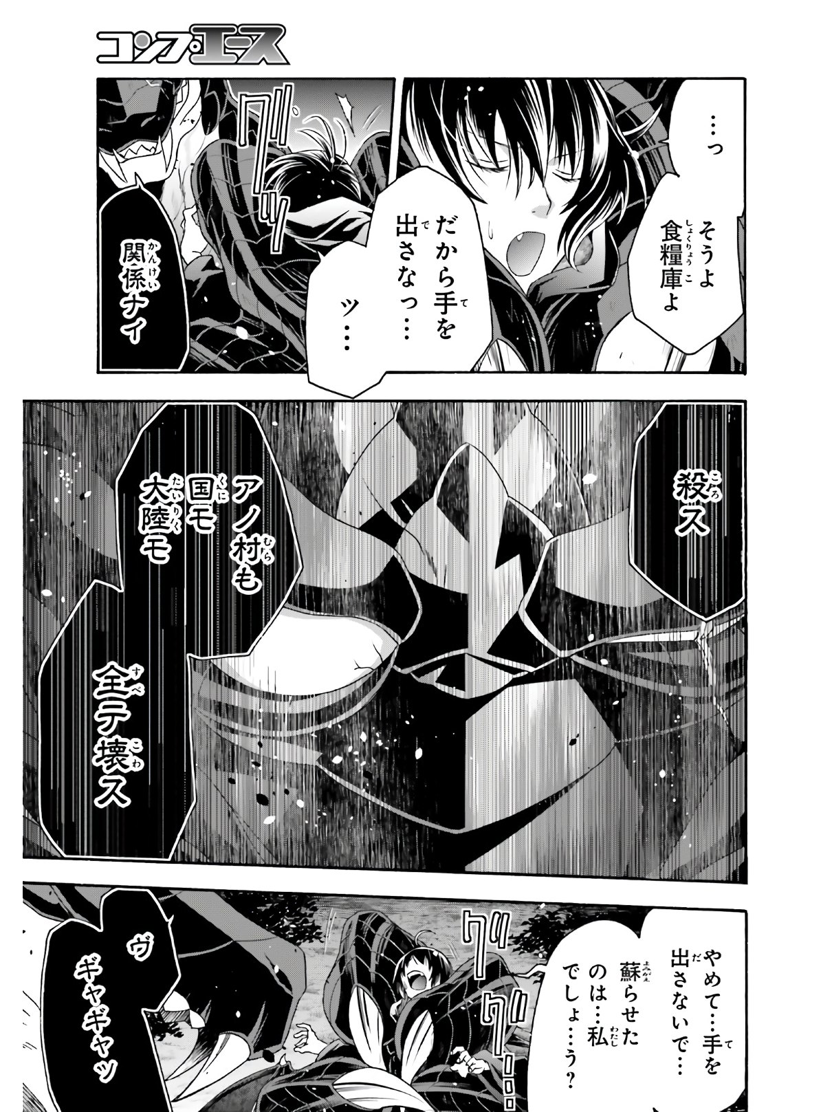 治癒魔法の間違った使い方 戦場を駆ける回復要員 Chap 37 - Next Chap 38