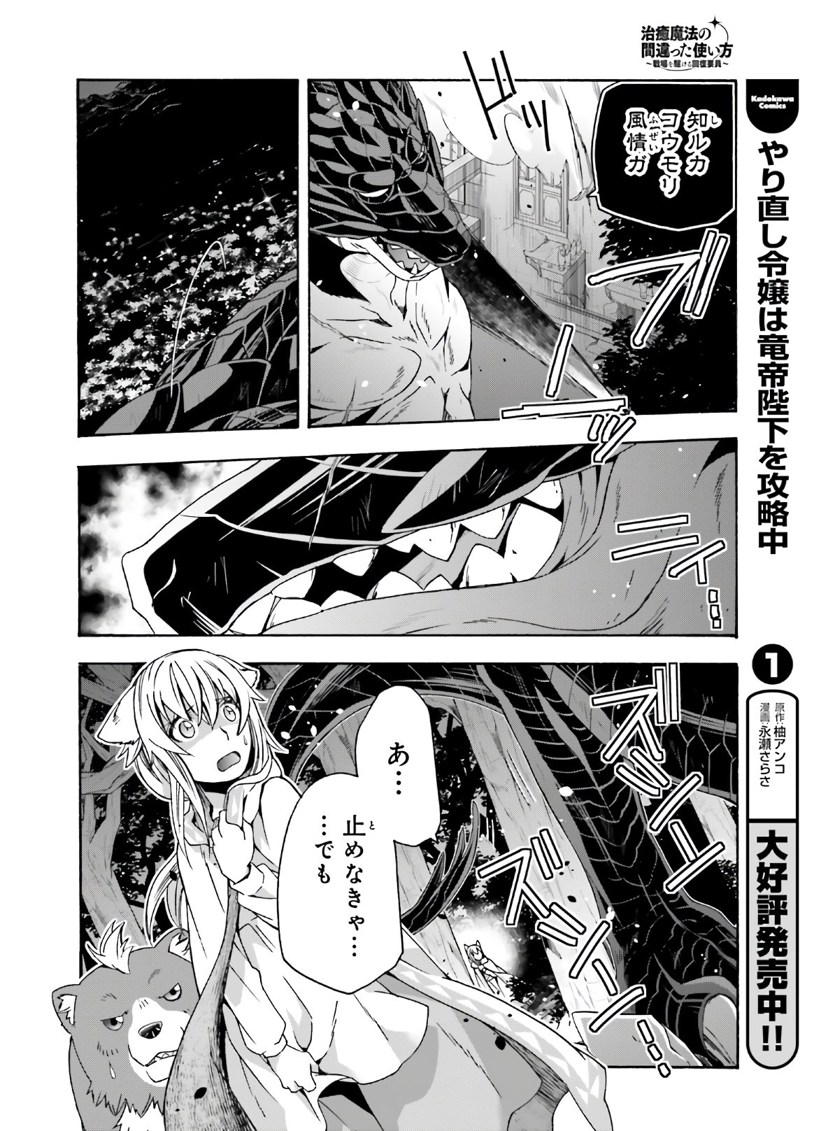 治癒魔法の間違った使い方 戦場を駆ける回復要員 Chap 37 - Next Chap 38