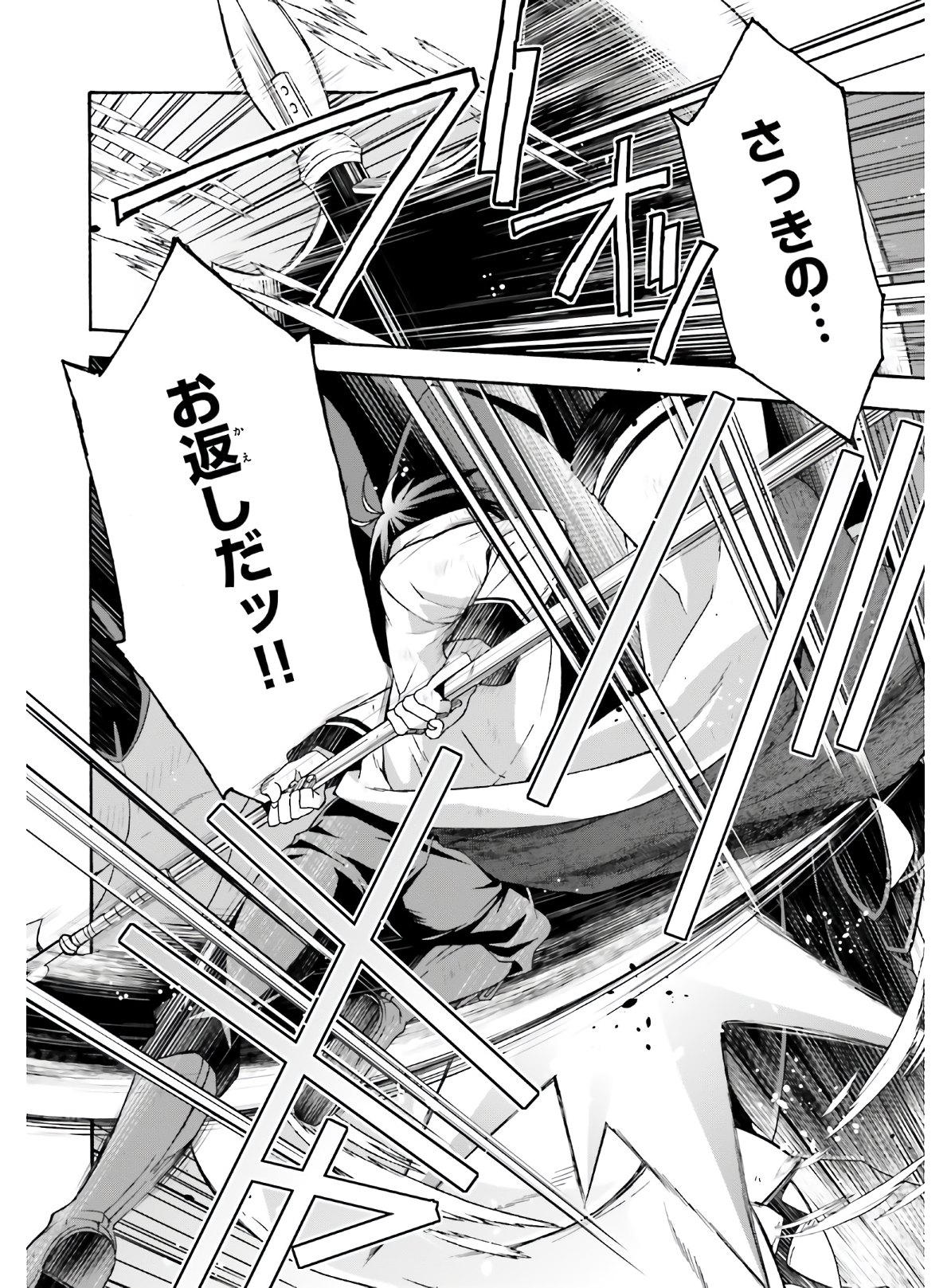 治癒魔法の間違った使い方 戦場を駆ける回復要員 Chap 37 - Next Chap 38