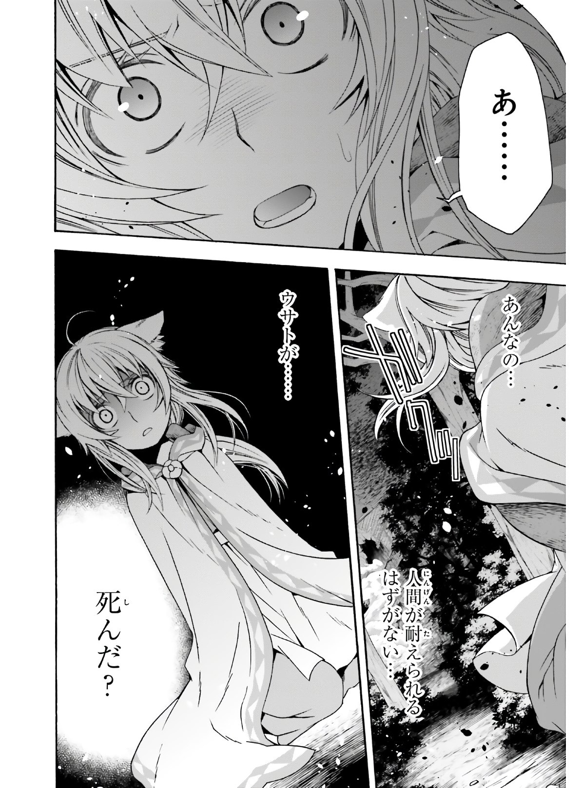 治癒魔法の間違った使い方 戦場を駆ける回復要員 Chap 37 - Next Chap 38