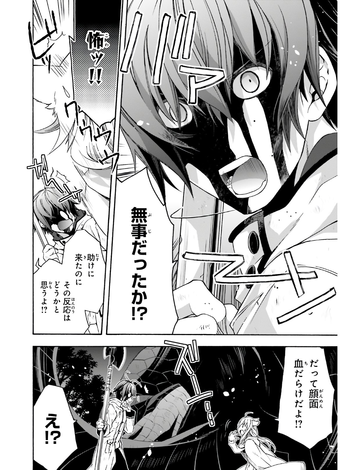 治癒魔法の間違った使い方 戦場を駆ける回復要員 Chap 37 - Next Chap 38