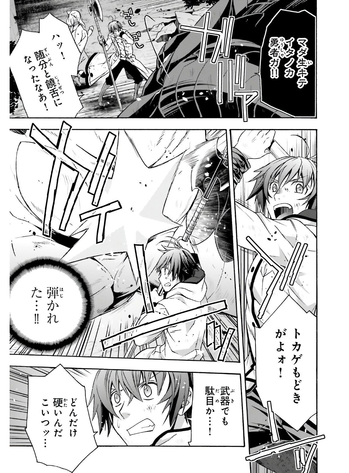治癒魔法の間違った使い方 戦場を駆ける回復要員 Chap 37 - Next Chap 38