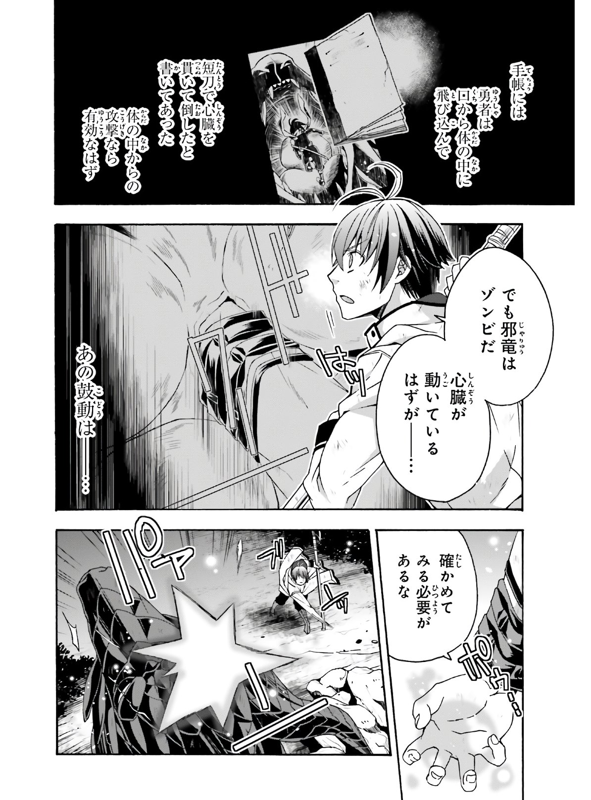 治癒魔法の間違った使い方 戦場を駆ける回復要員 Chap 37 - Next Chap 38