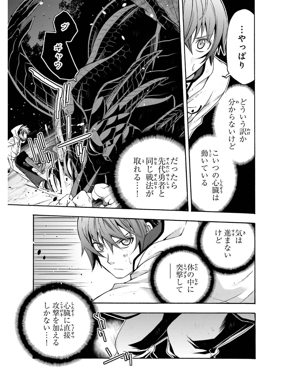 治癒魔法の間違った使い方 戦場を駆ける回復要員 Chap 37 - Next Chap 38