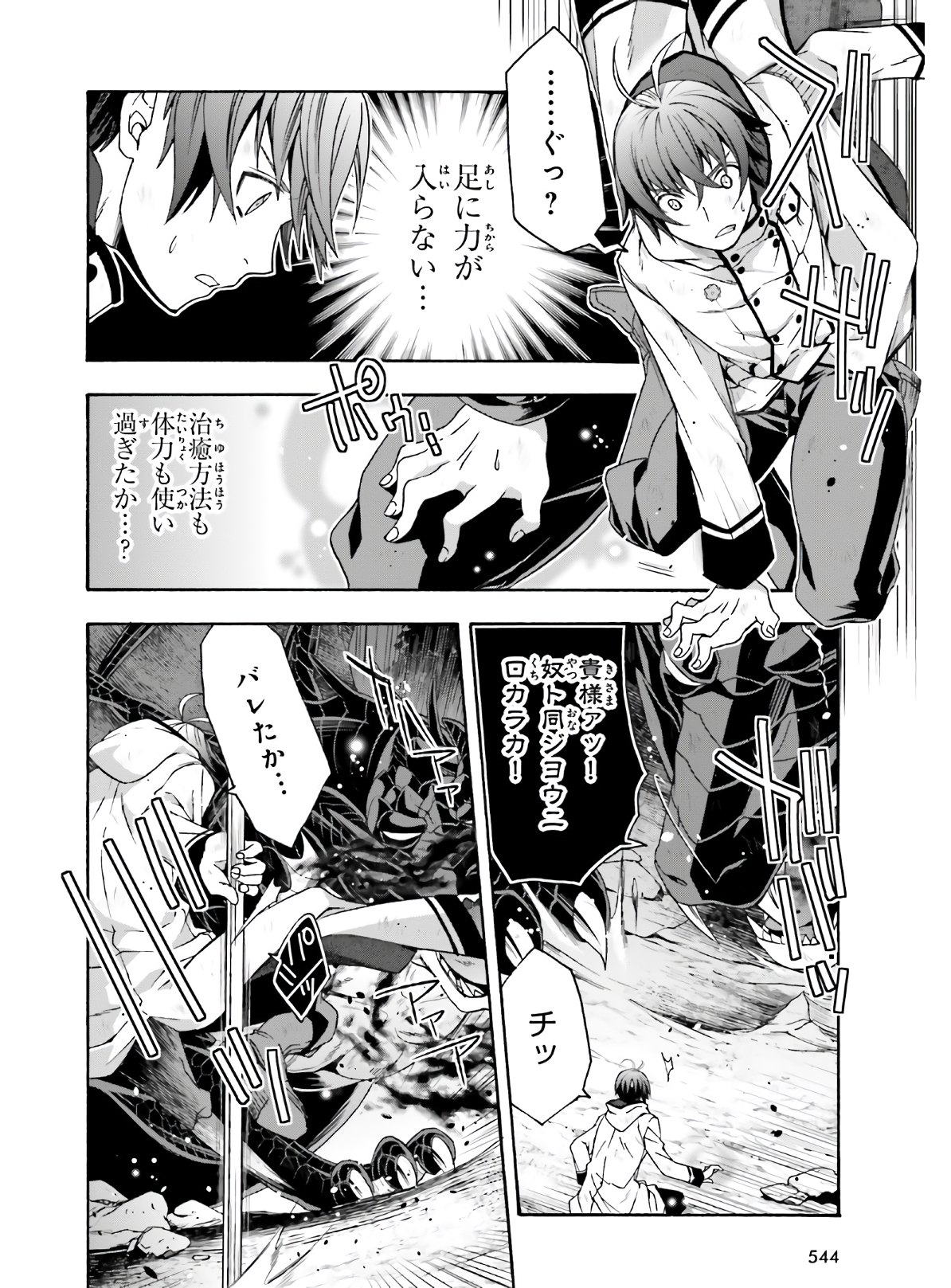 治癒魔法の間違った使い方 戦場を駆ける回復要員 Chap 37 - Next Chap 38