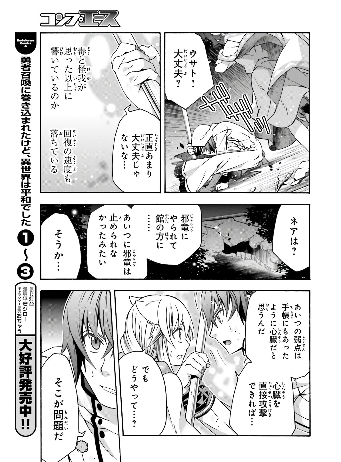 治癒魔法の間違った使い方 戦場を駆ける回復要員 Chap 37 - Next Chap 38